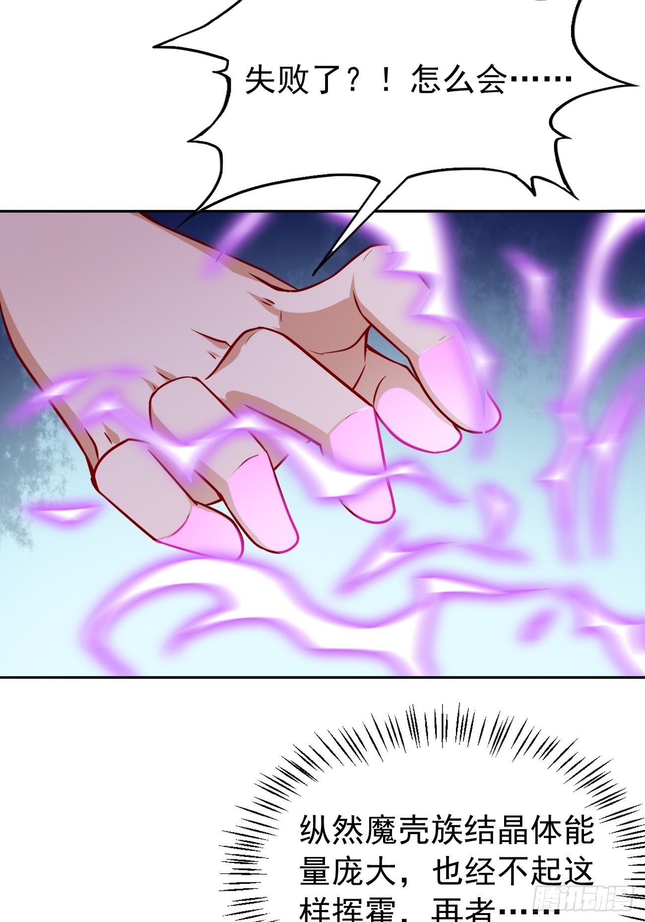 《我的神器能升级》第33话居然强大到这种地步！ 第36页