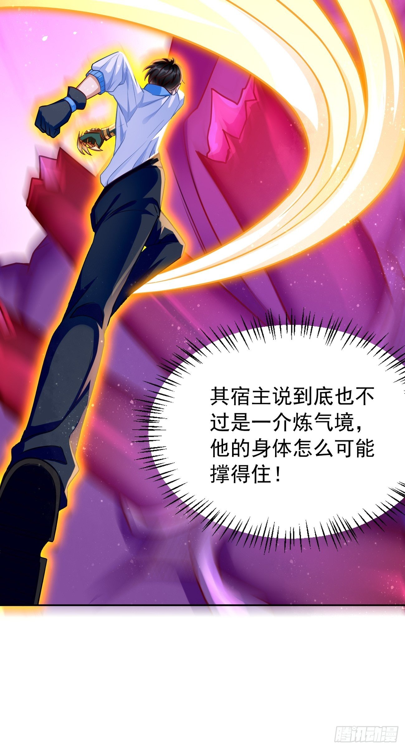 《我的神器能升级》第33话居然强大到这种地步！ 第39页
