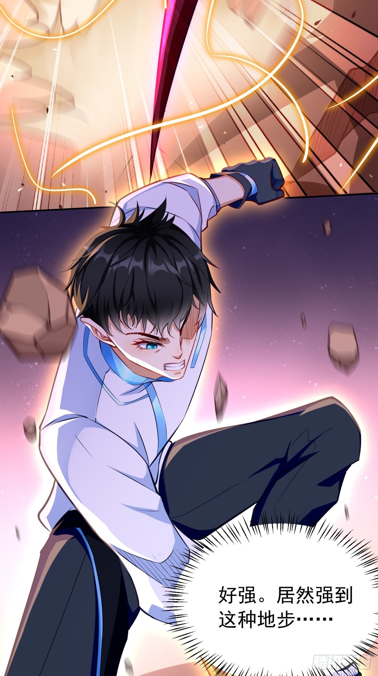 《我的神器能升级》第33话居然强大到这种地步！ 第3页