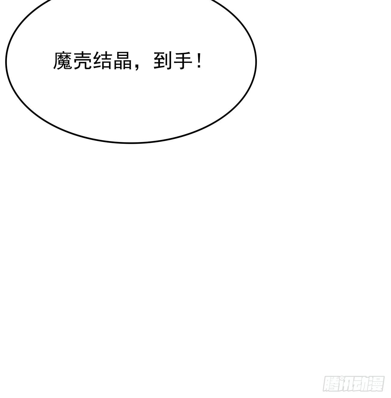 《我的神器能升级》第33话居然强大到这种地步！ 第44页