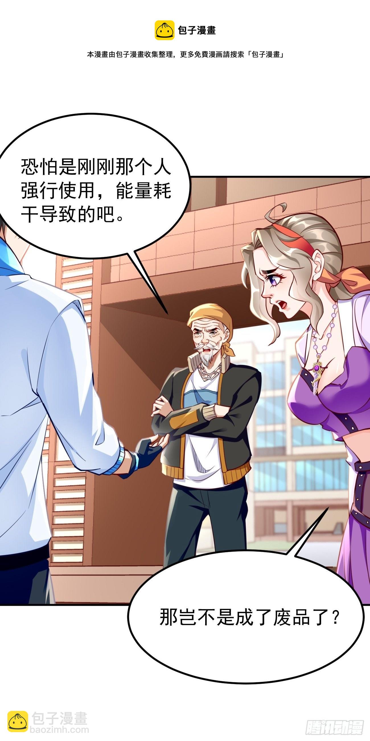 《我的神器能升级》第34话小老弟，真有你的！ 第17页