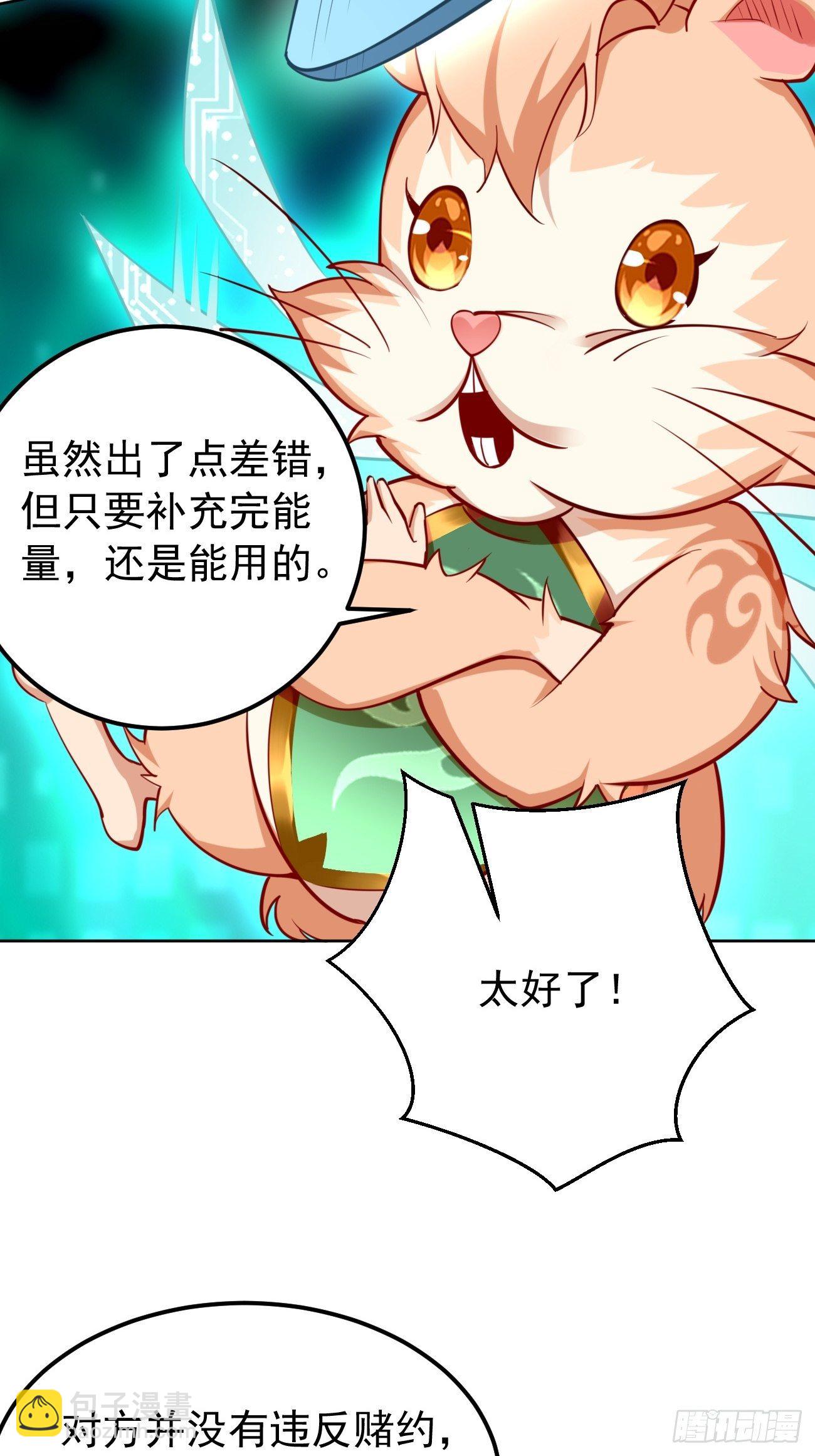 《我的神器能升级》第34话小老弟，真有你的！ 第20页