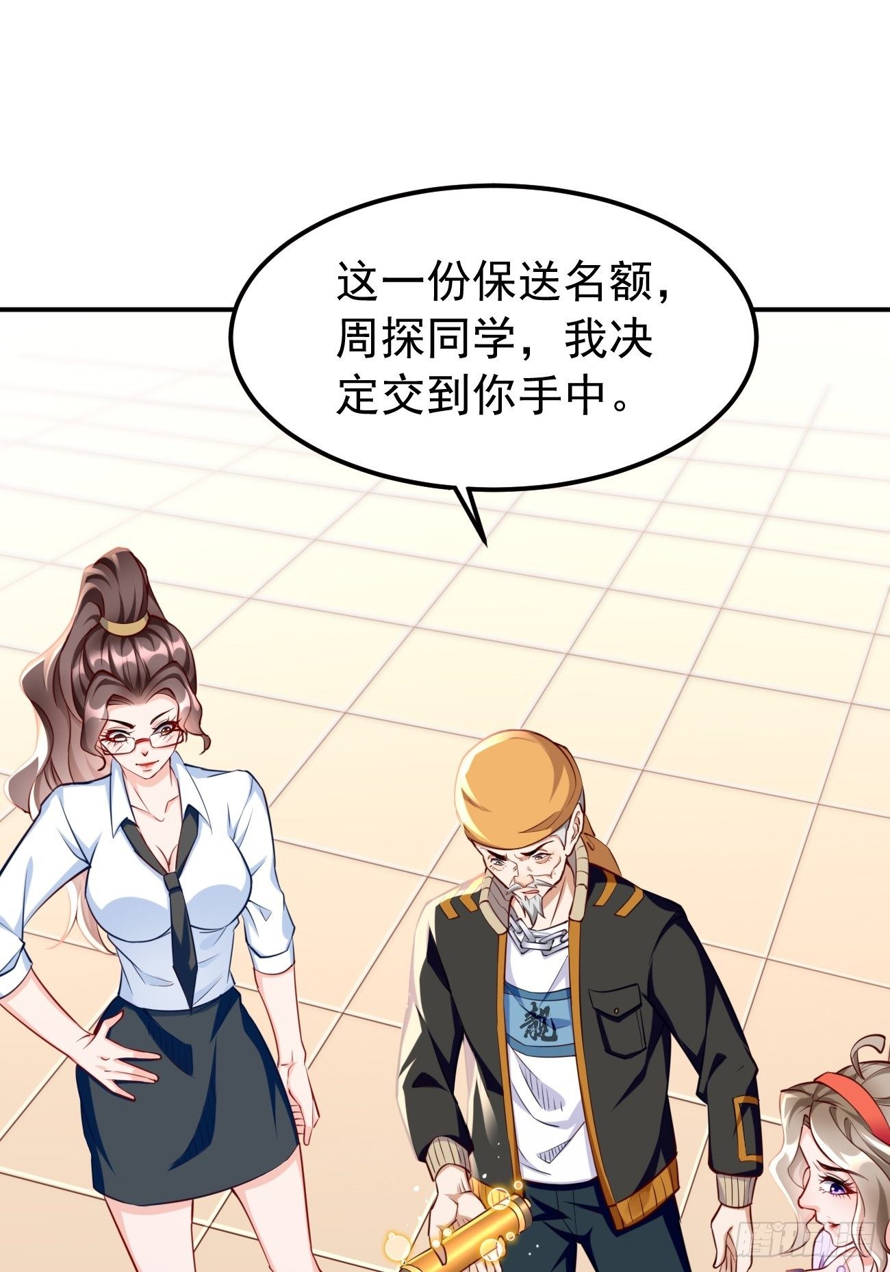 《我的神器能升级》第34话小老弟，真有你的！ 第23页