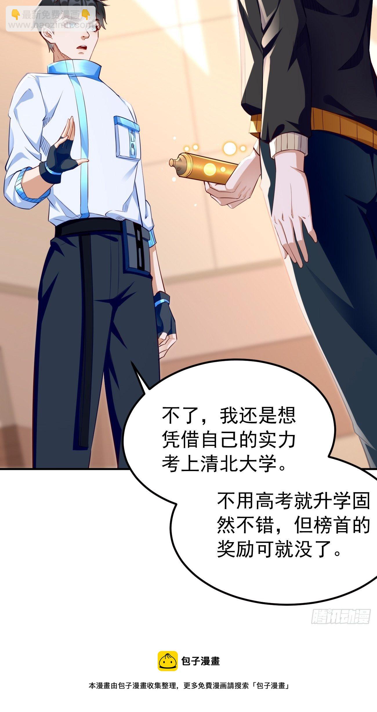 《我的神器能升级》第34话小老弟，真有你的！ 第29页