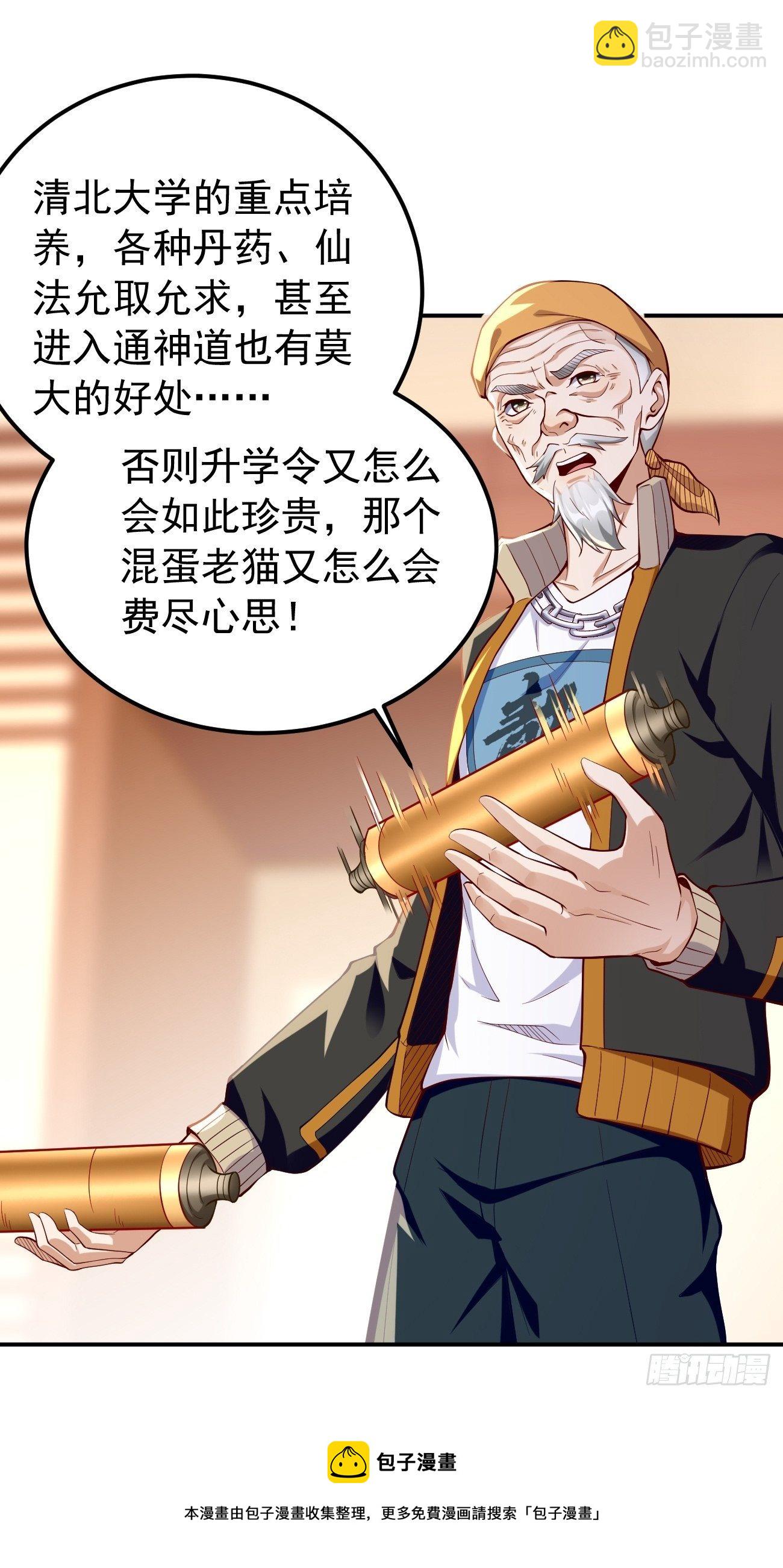 《我的神器能升级》第34话小老弟，真有你的！ 第37页