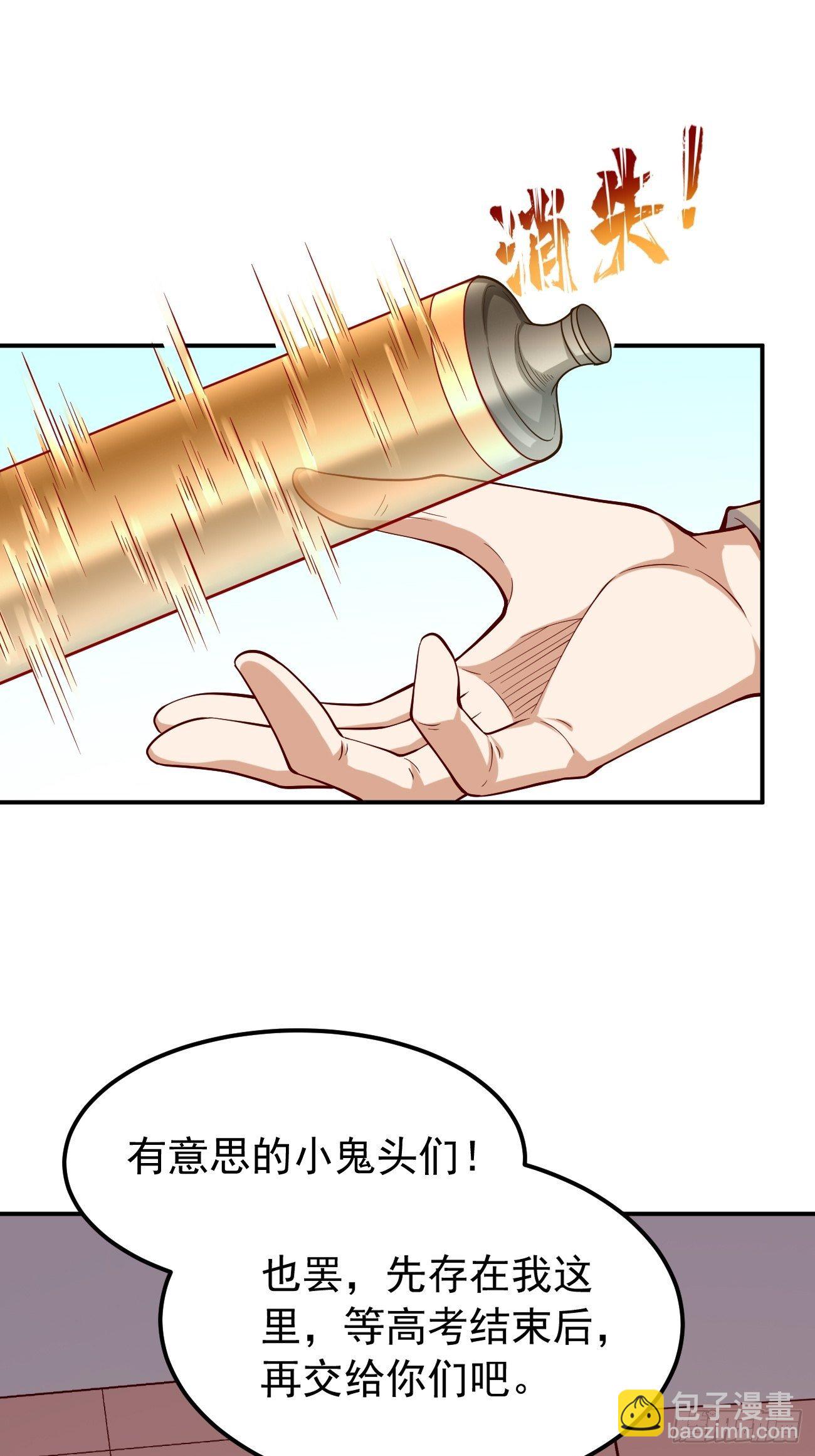 《我的神器能升级》第34话小老弟，真有你的！ 第38页