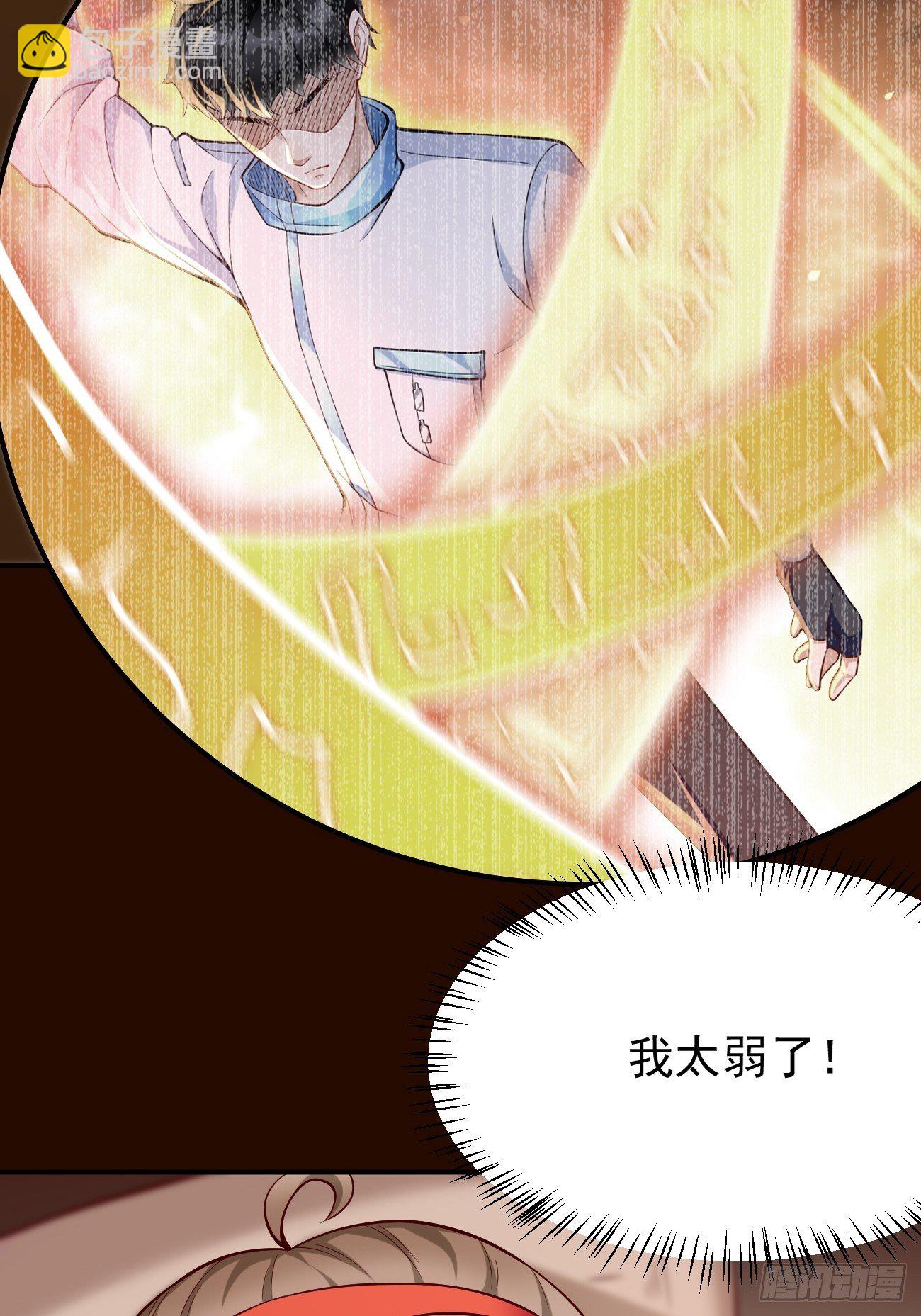 《我的神器能升级》第34话小老弟，真有你的！ 第46页