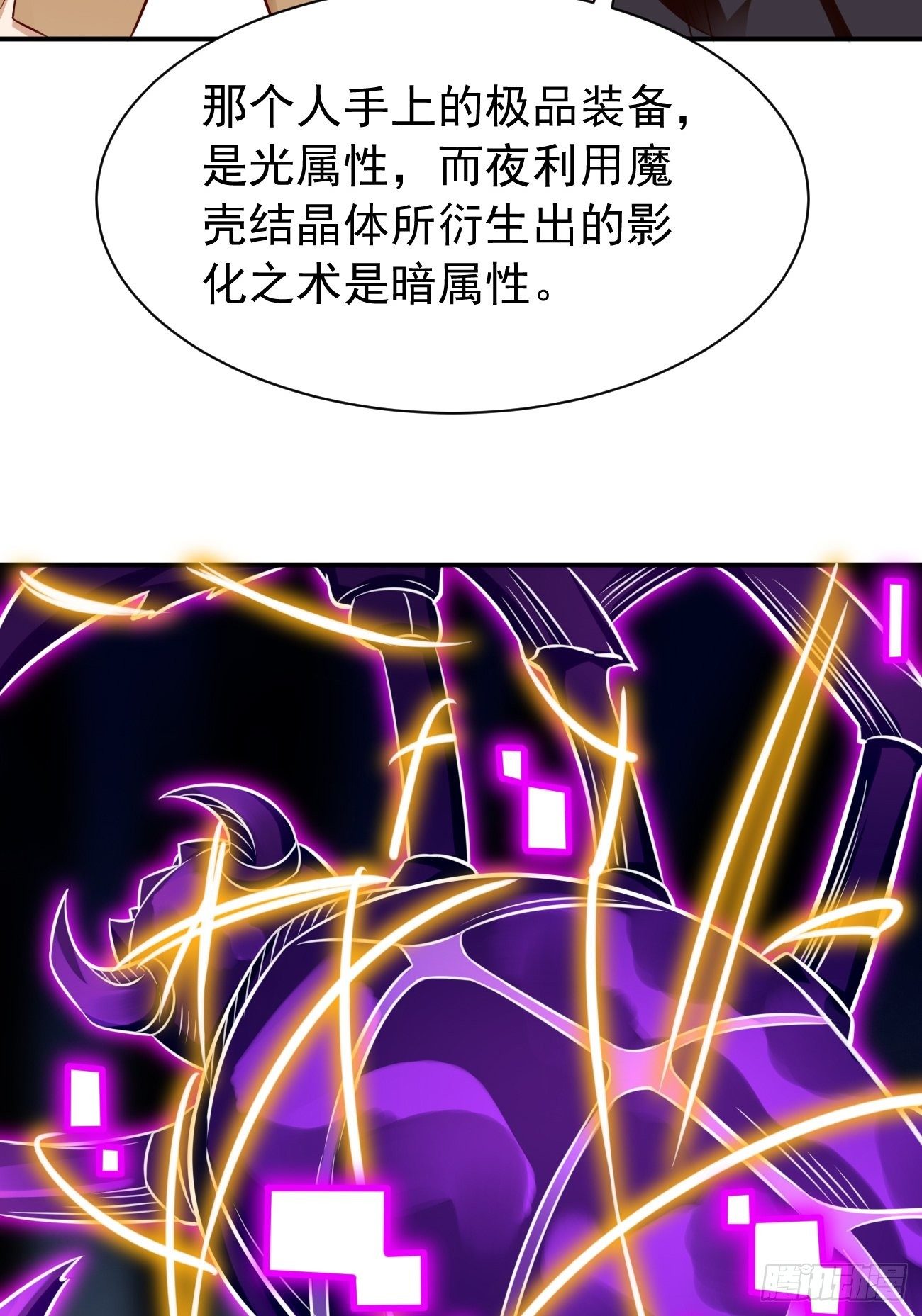 《我的神器能升级》第32话千万不要触碰它！ 第3页