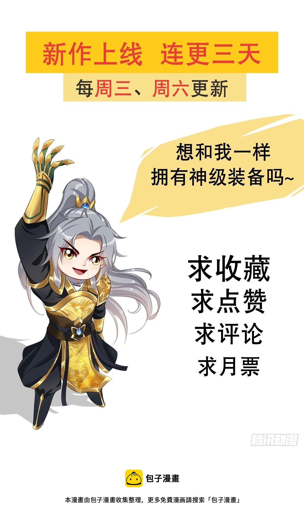 《我的神器能升级》第32话千万不要触碰它！ 第50页