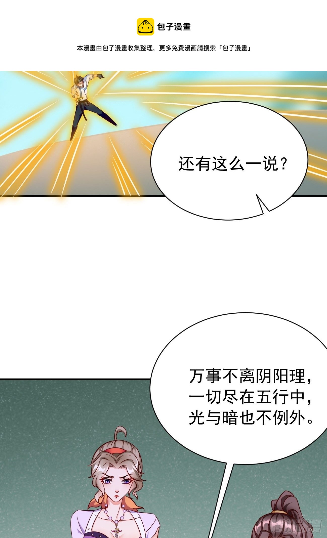 《我的神器能升级》第32话千万不要触碰它！ 第5页