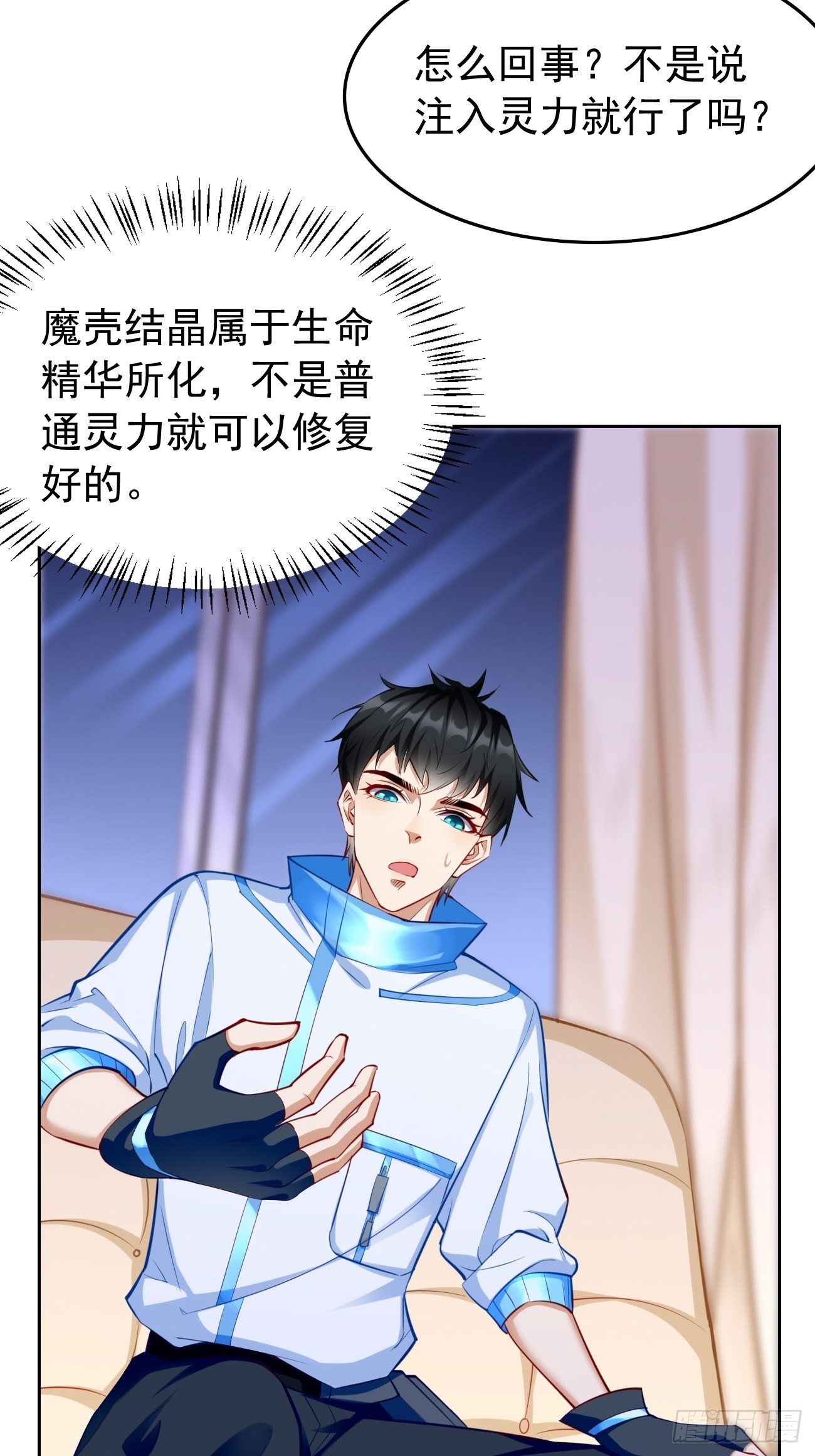 《我的神器能升级》第35话绝杀器！ 第12页