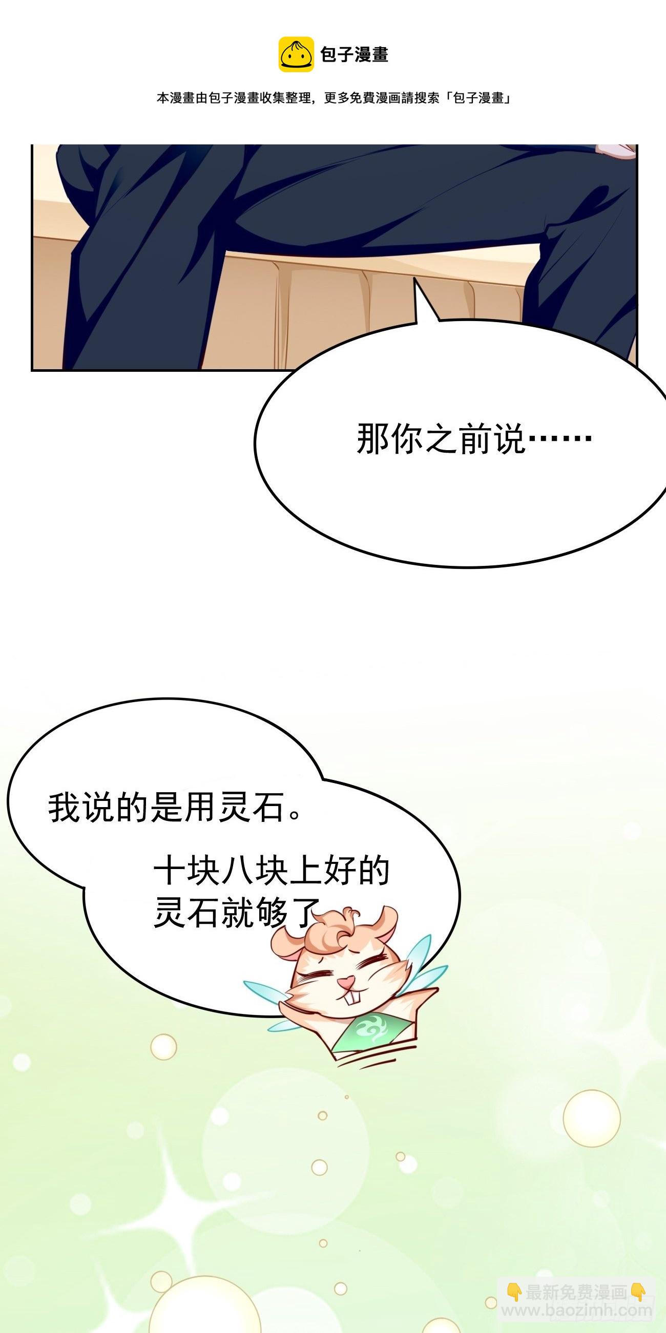 《我的神器能升级》第35话绝杀器！ 第13页