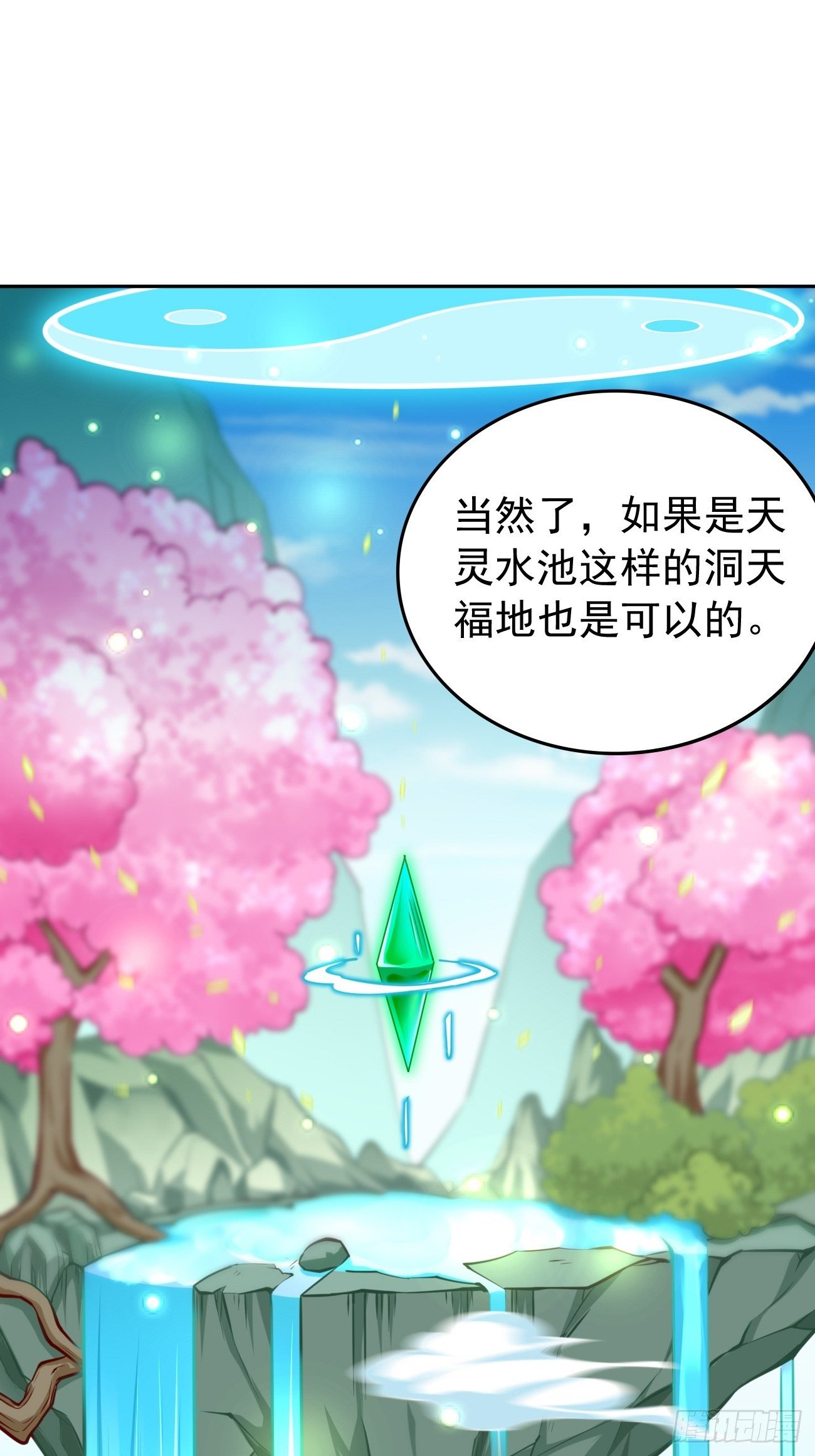 《我的神器能升级》第35话绝杀器！ 第15页