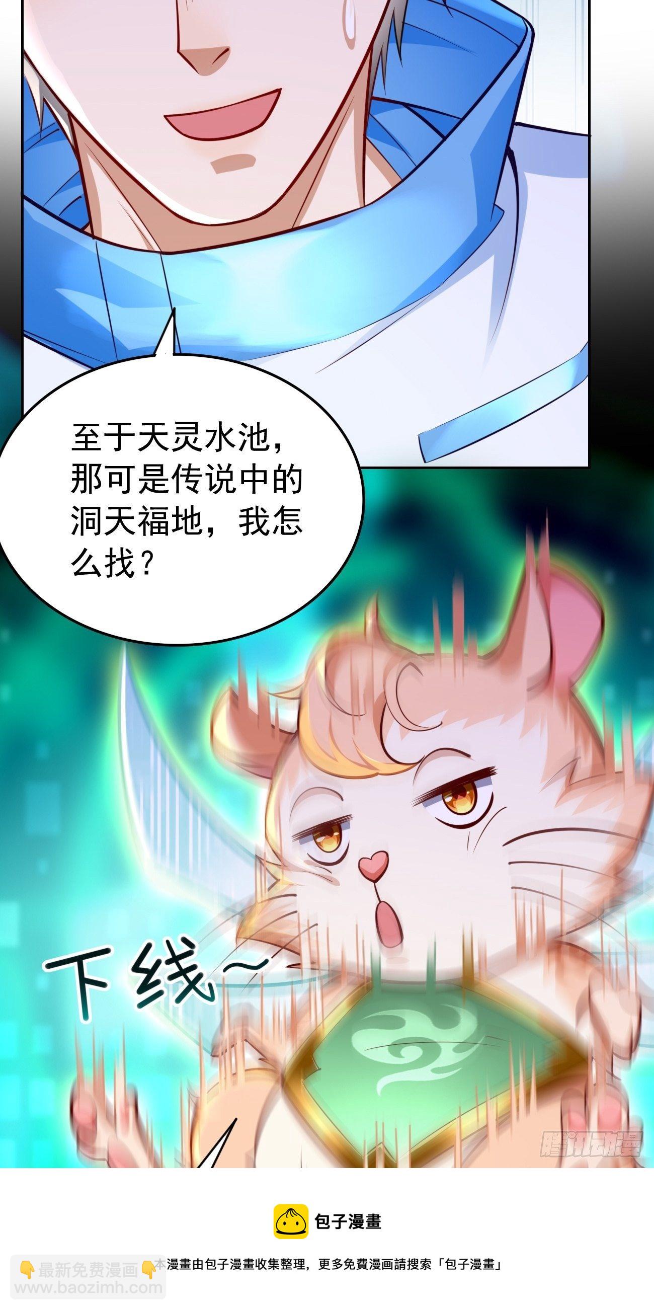 《我的神器能升级》第35话绝杀器！ 第17页