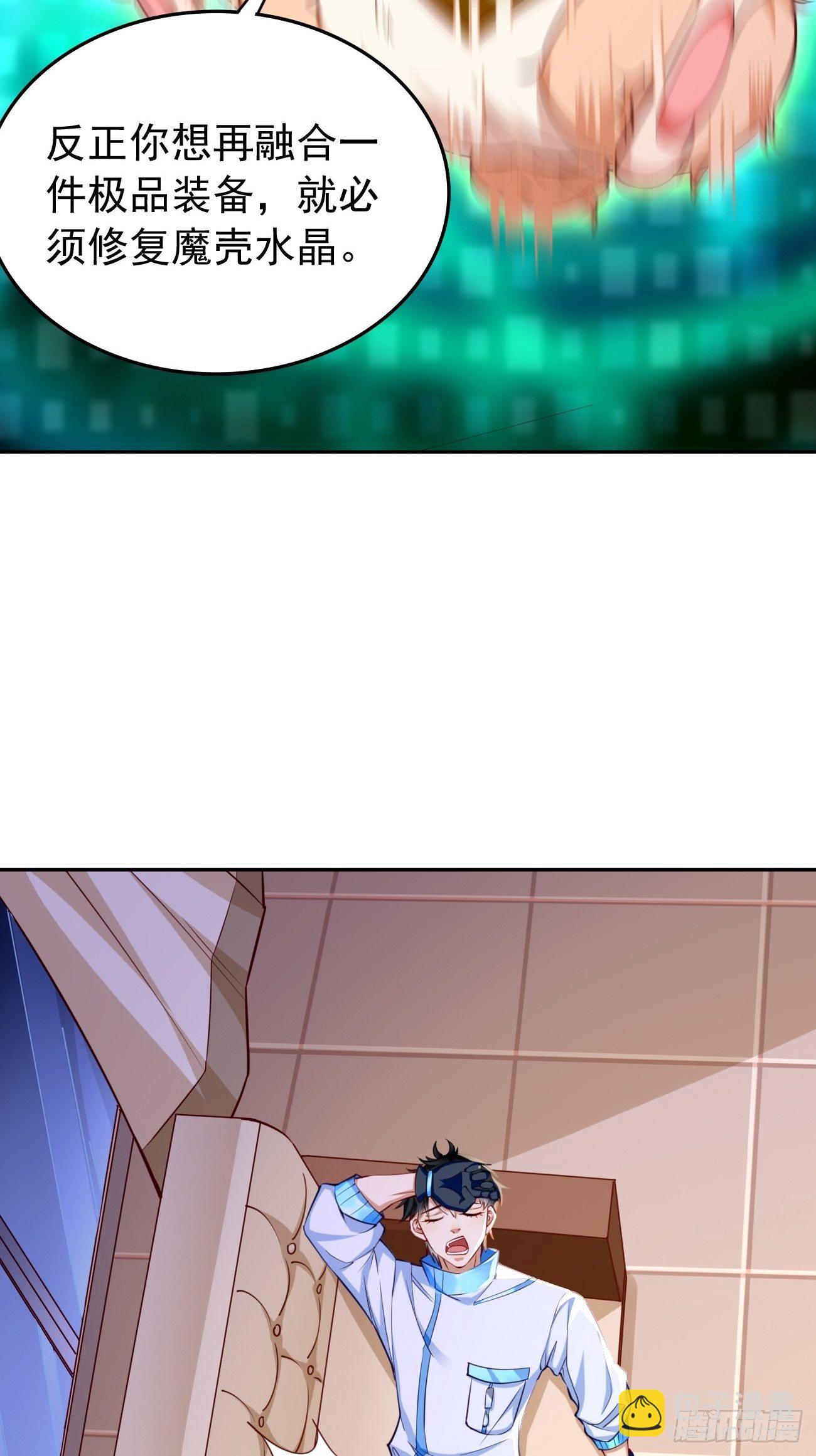《我的神器能升级》第35话绝杀器！ 第18页