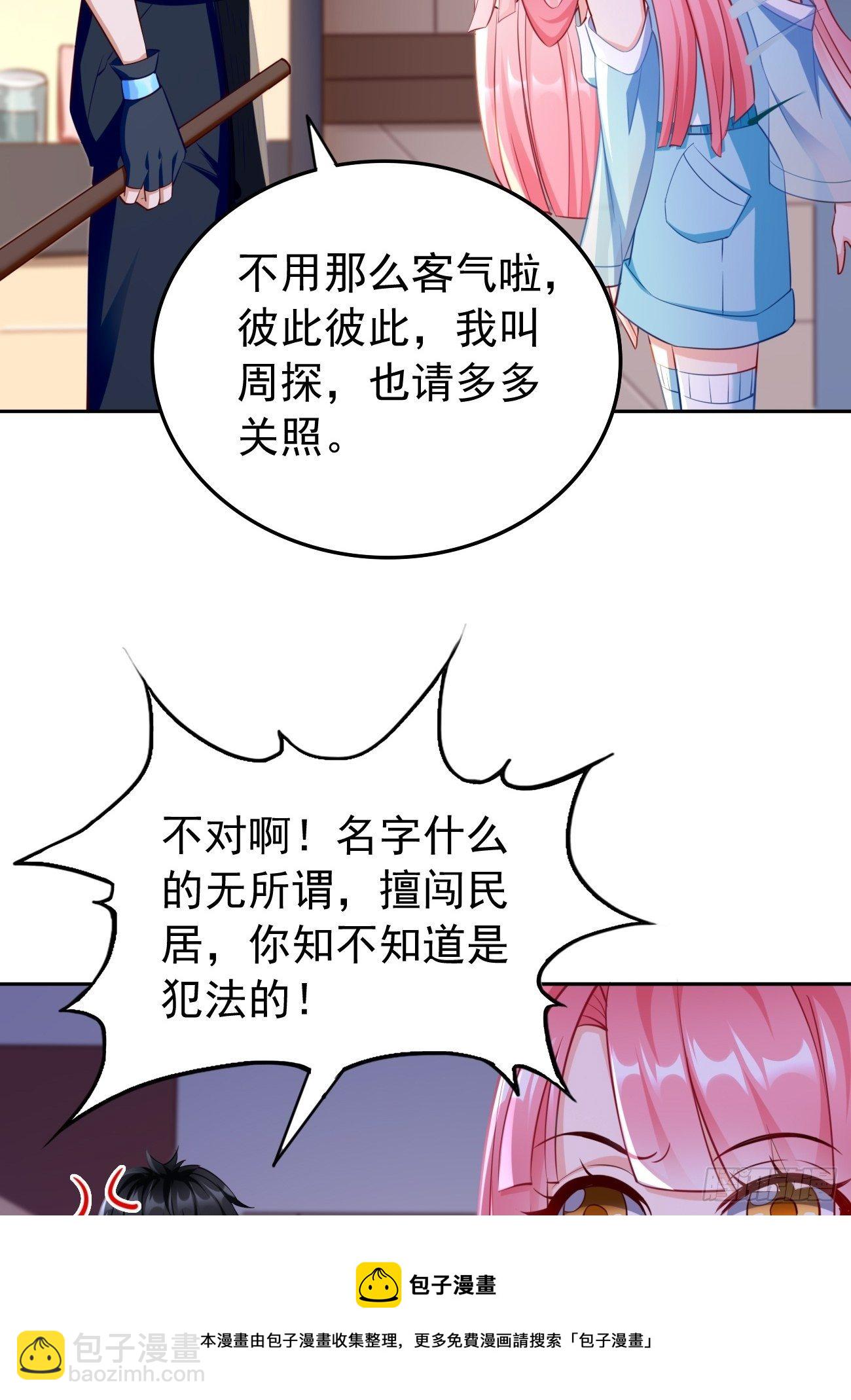 《我的神器能升级》第35话绝杀器！ 第33页