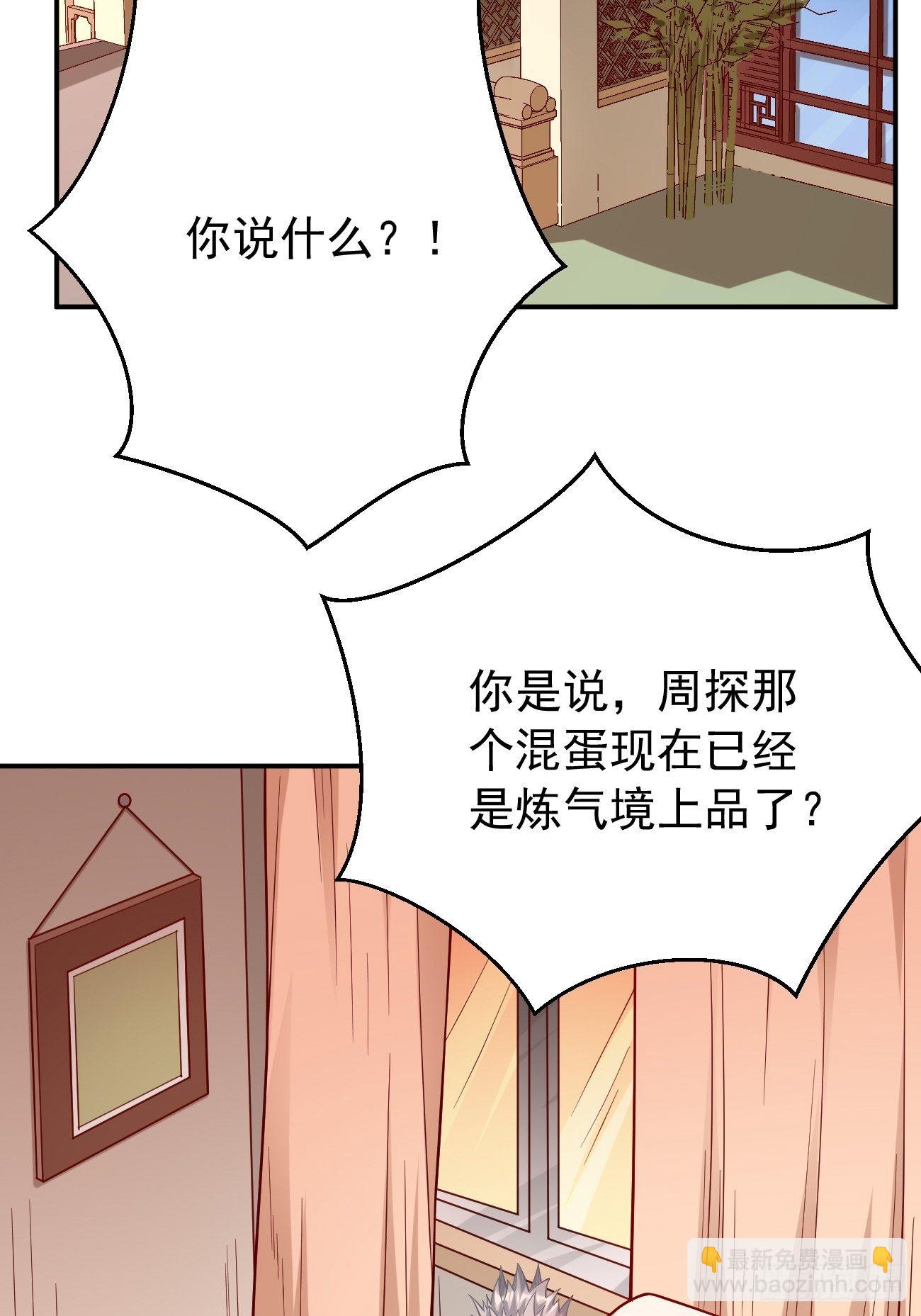 《我的神器能升级》第35话绝杀器！ 第3页