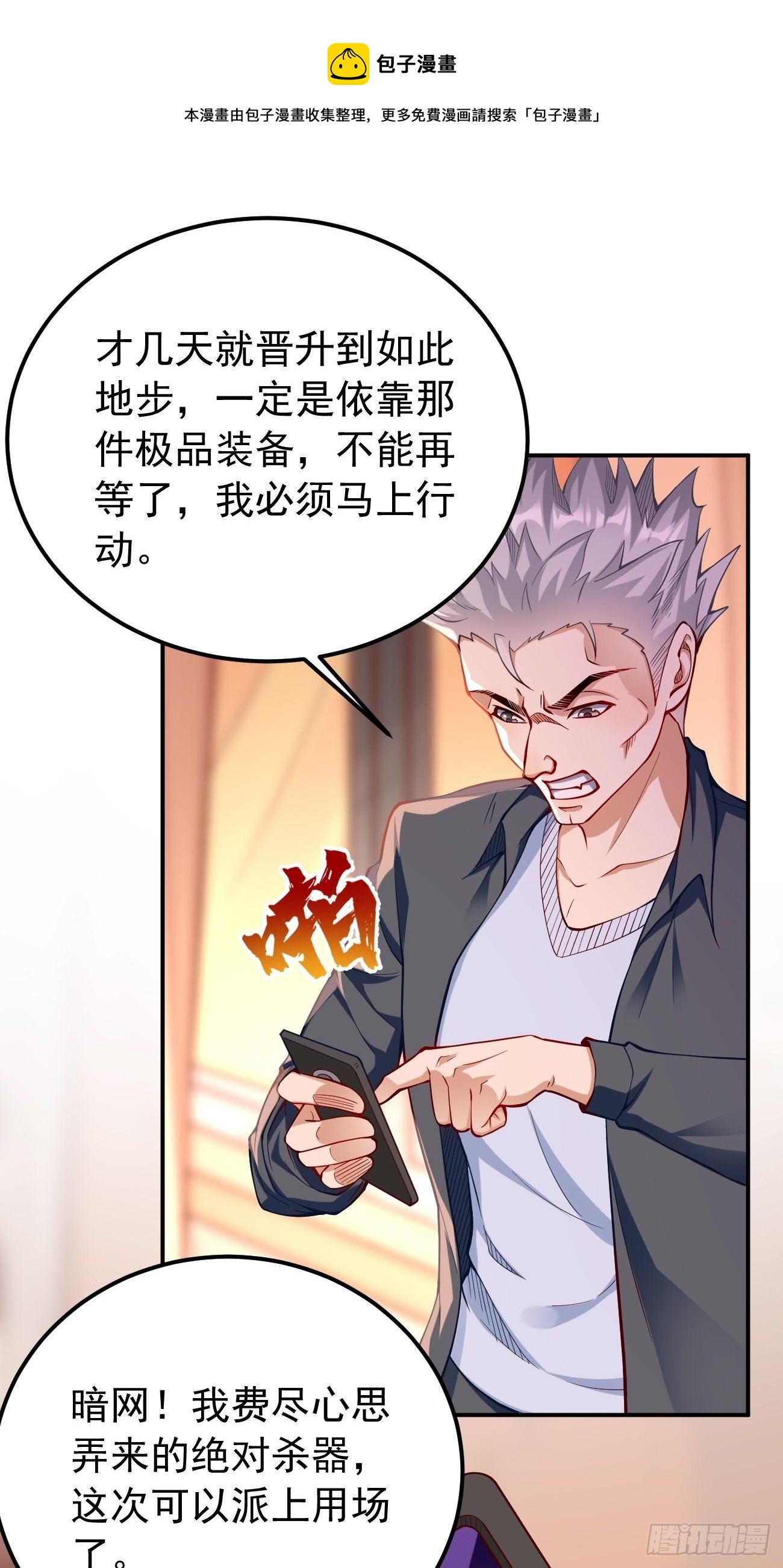 《我的神器能升级》第35话绝杀器！ 第5页