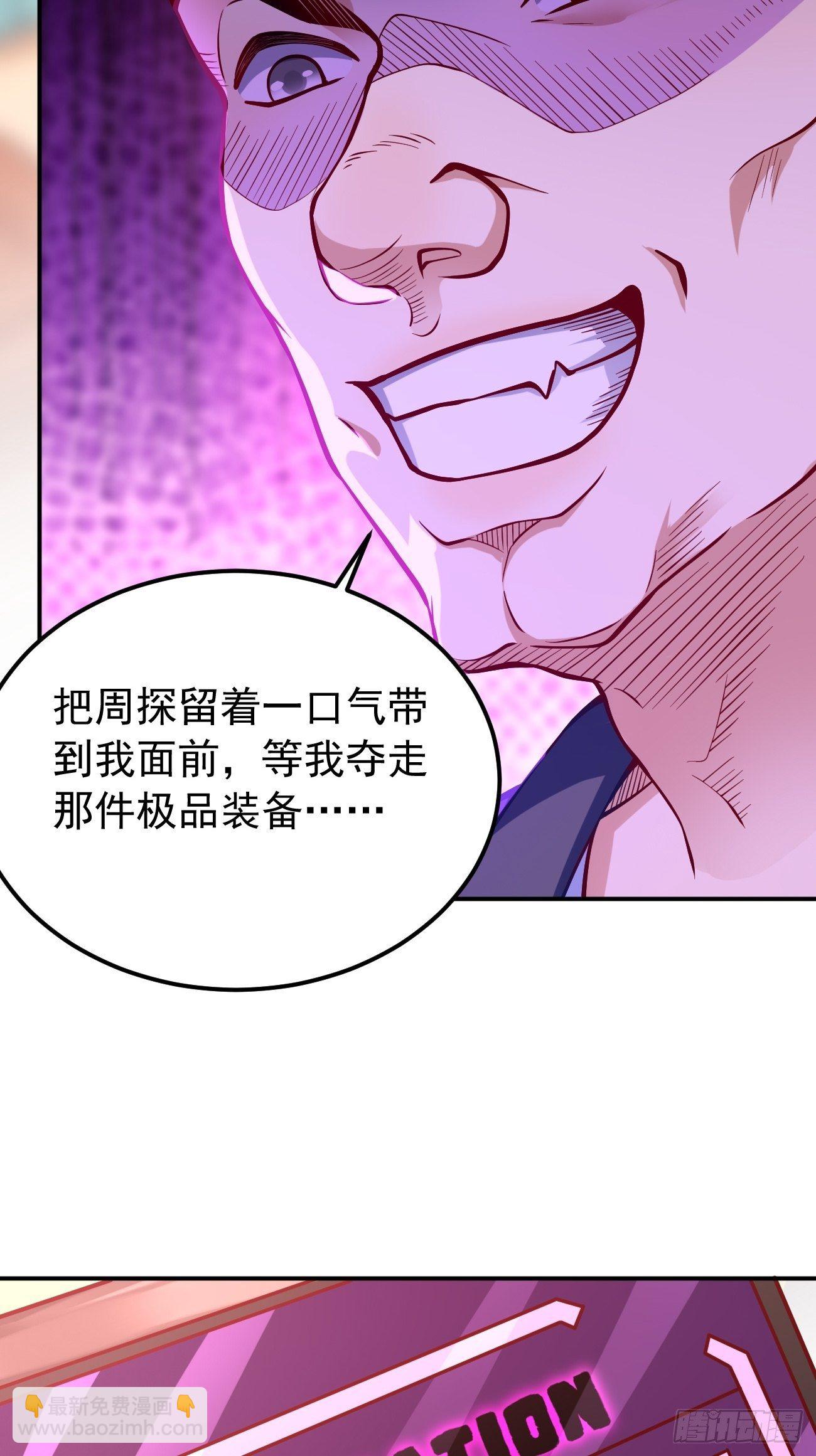 《我的神器能升级》第35话绝杀器！ 第7页