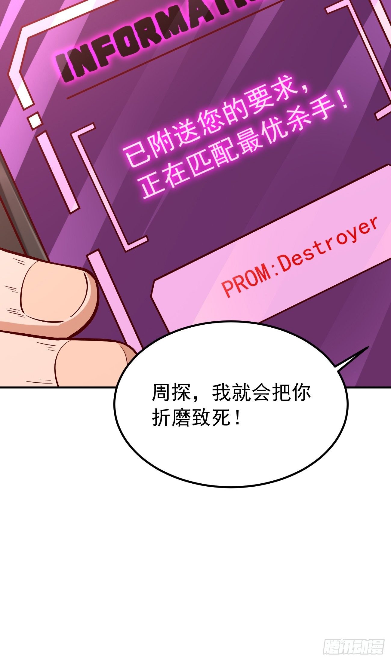《我的神器能升级》第35话绝杀器！ 第8页