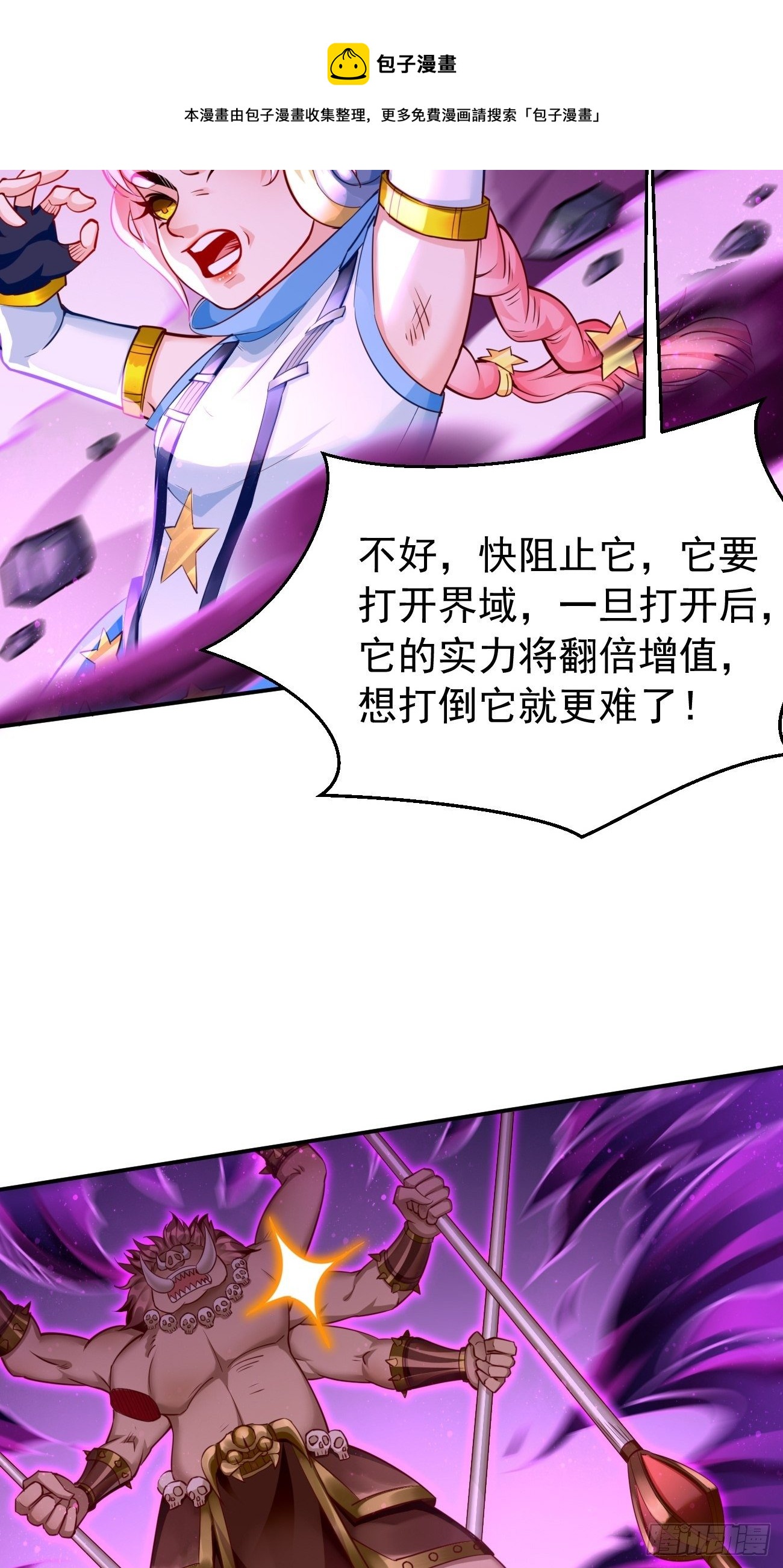 《我的神器能升级》第39话地狱十二宫？！ 第17页