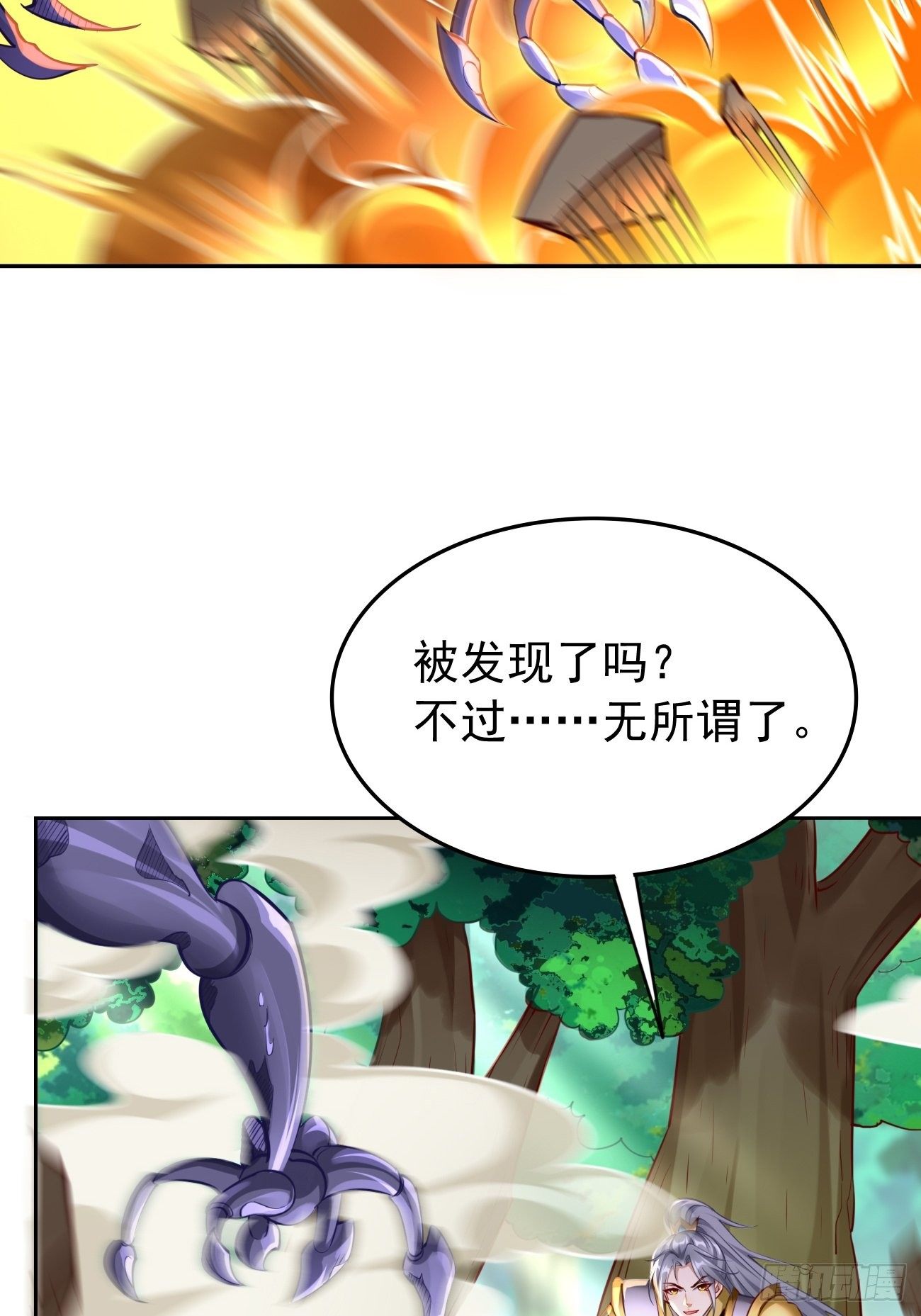 《我的神器能升级》第39话地狱十二宫？！ 第26页
