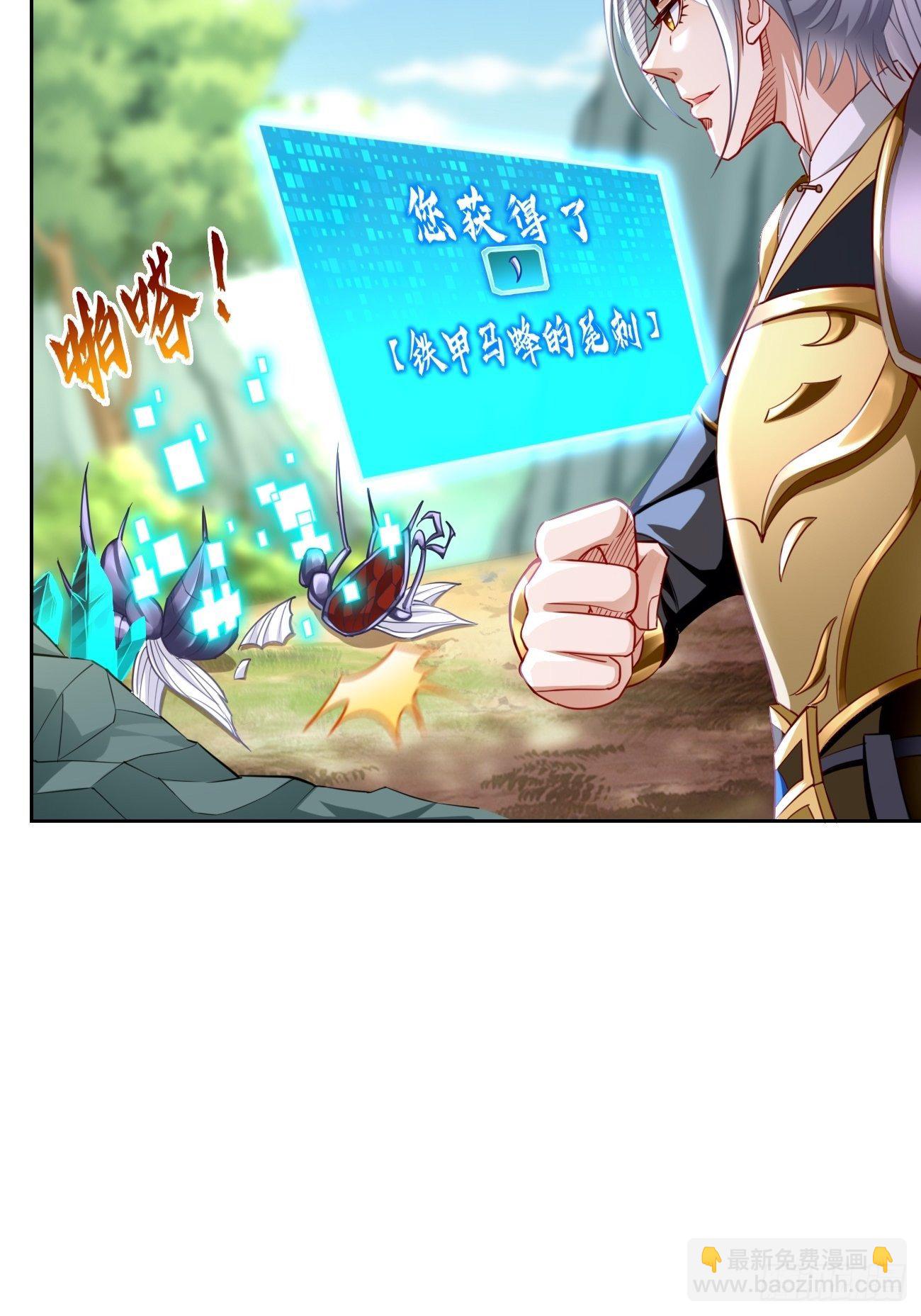《我的神器能升级》第39话地狱十二宫？！ 第31页