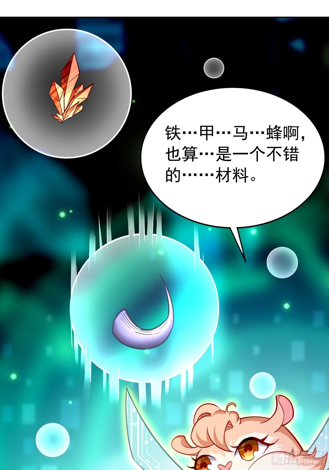 《我的神器能升级》第39话地狱十二宫？！ 第32页