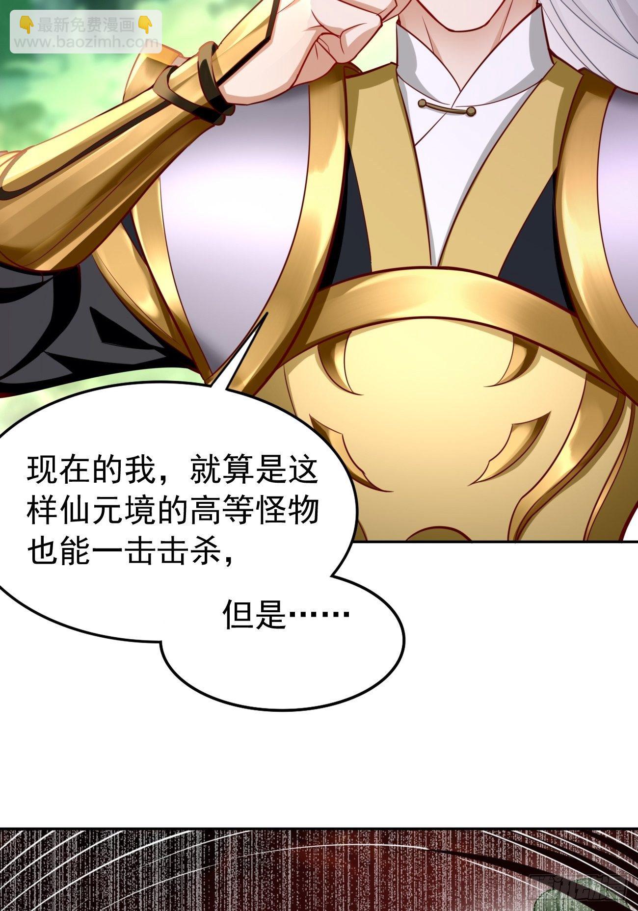 《我的神器能升级》第39话地狱十二宫？！ 第34页