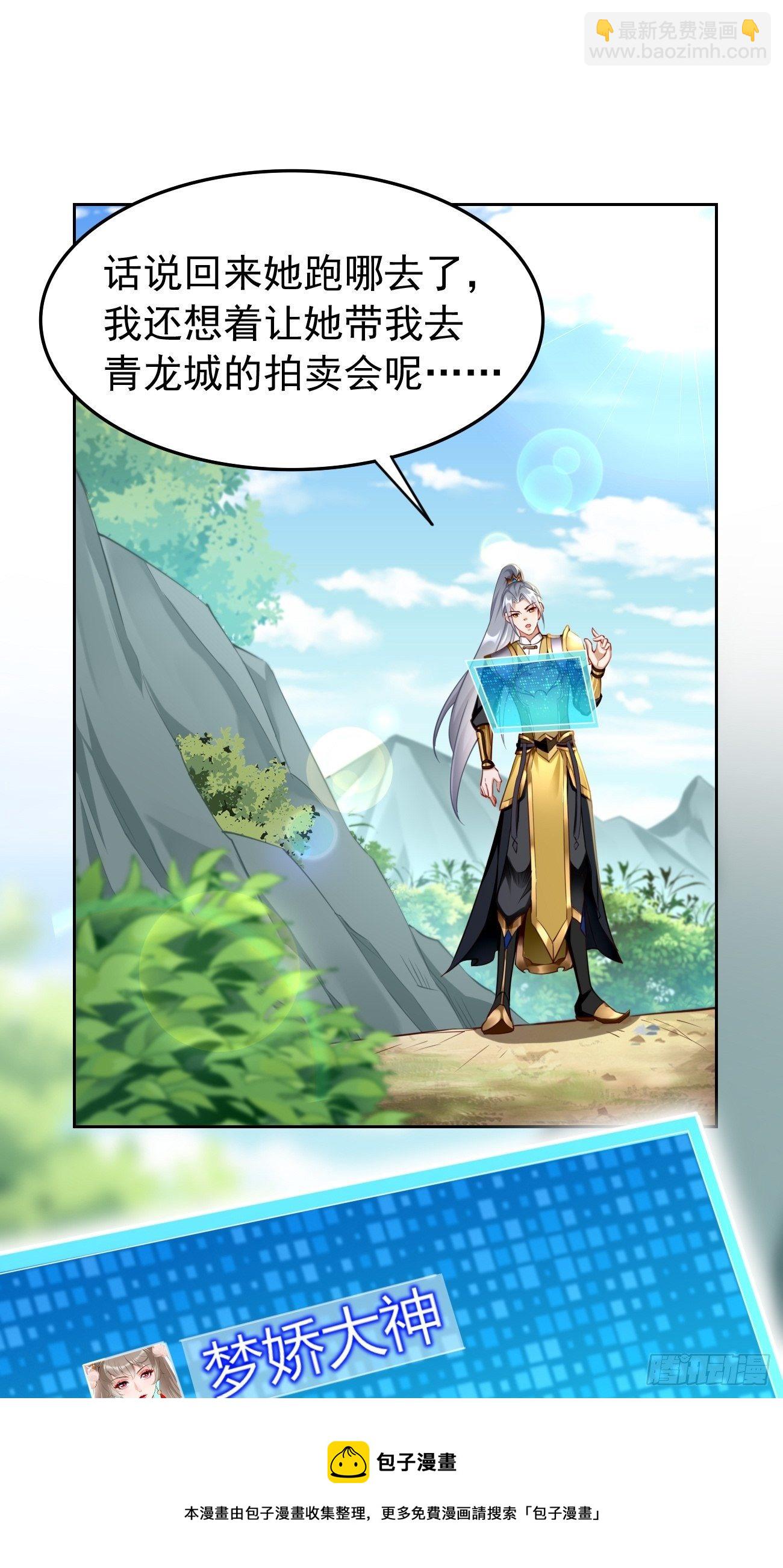 《我的神器能升级》第39话地狱十二宫？！ 第37页