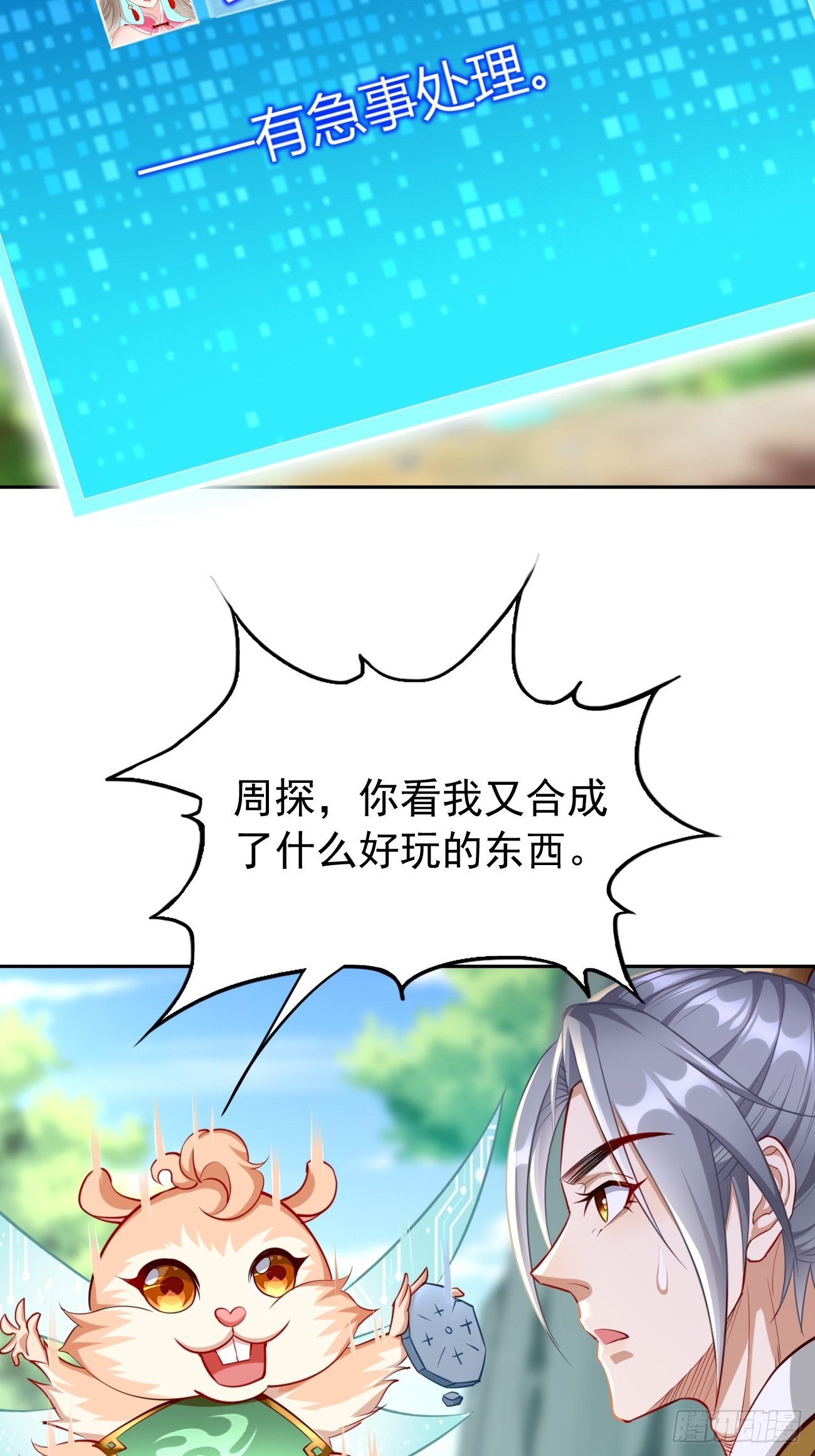 《我的神器能升级》第39话地狱十二宫？！ 第38页