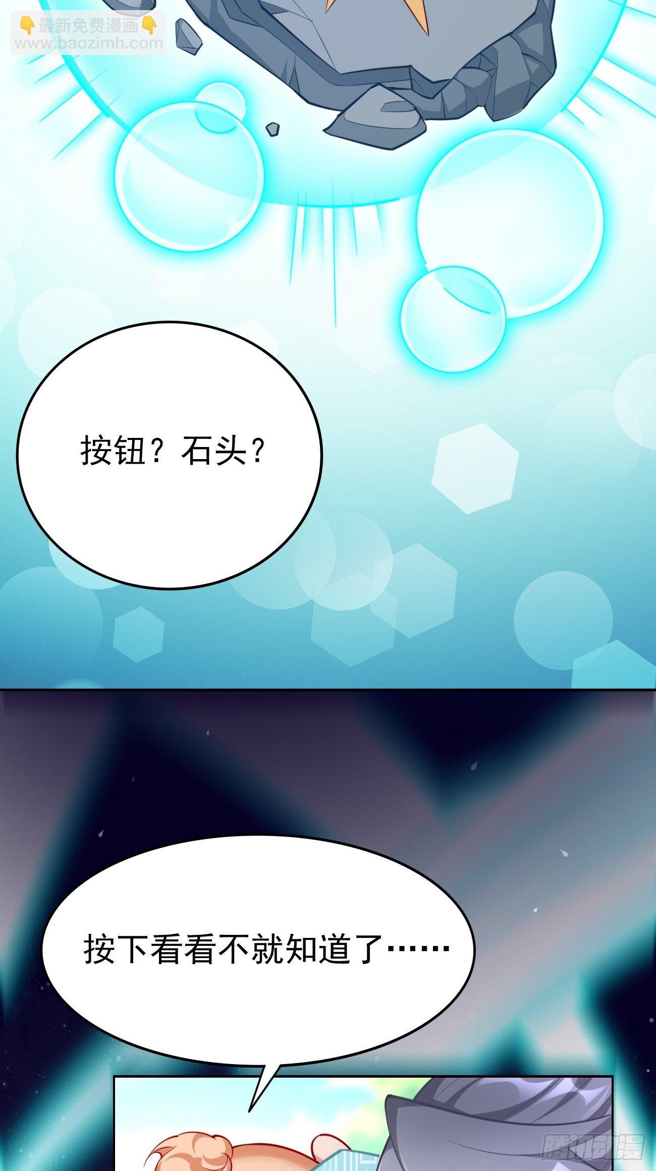 《我的神器能升级》第39话地狱十二宫？！ 第40页