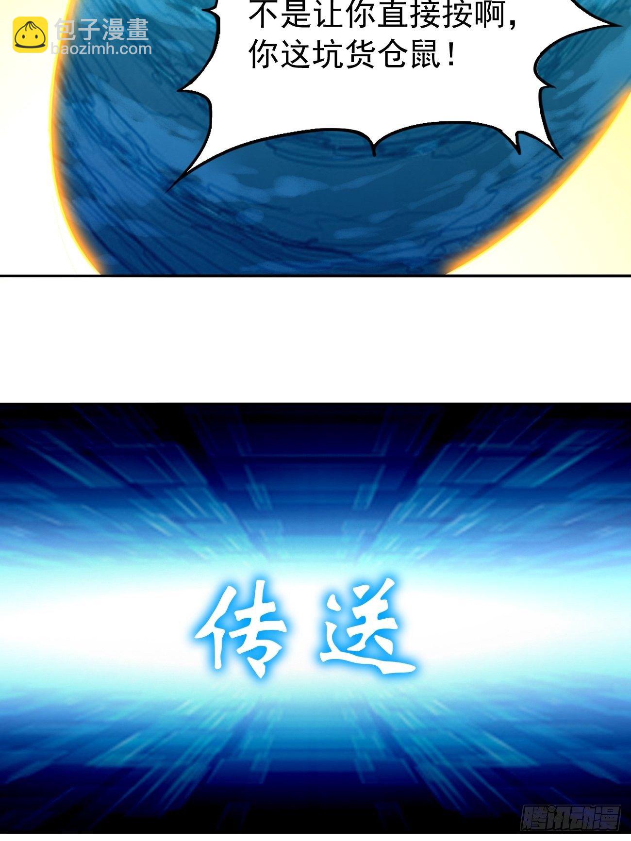 《我的神器能升级》第39话地狱十二宫？！ 第44页