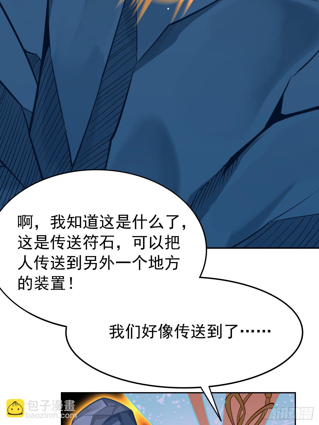 《我的神器能升级》第39话地狱十二宫？！ 第48页