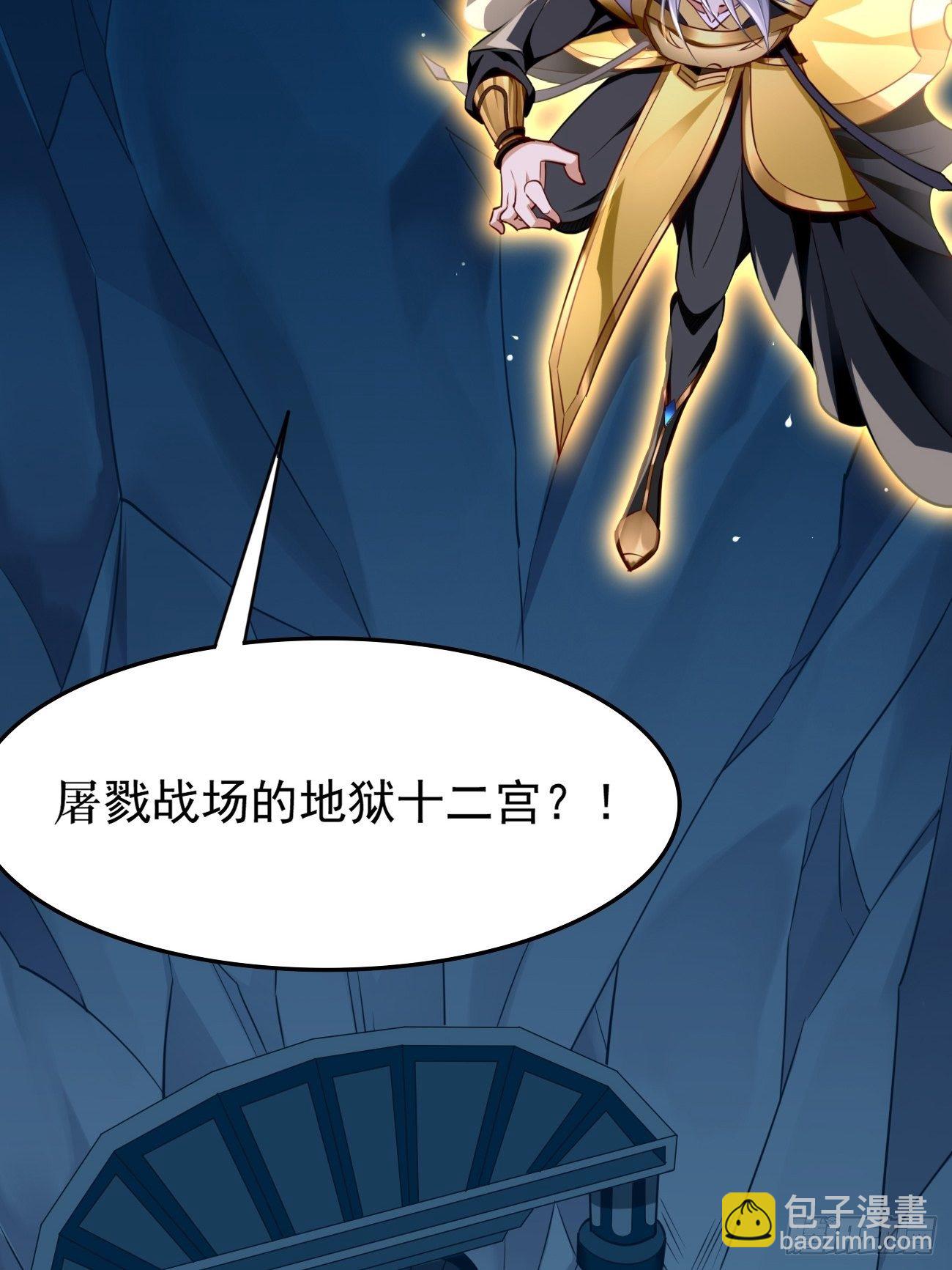 《我的神器能升级》第39话地狱十二宫？！ 第50页