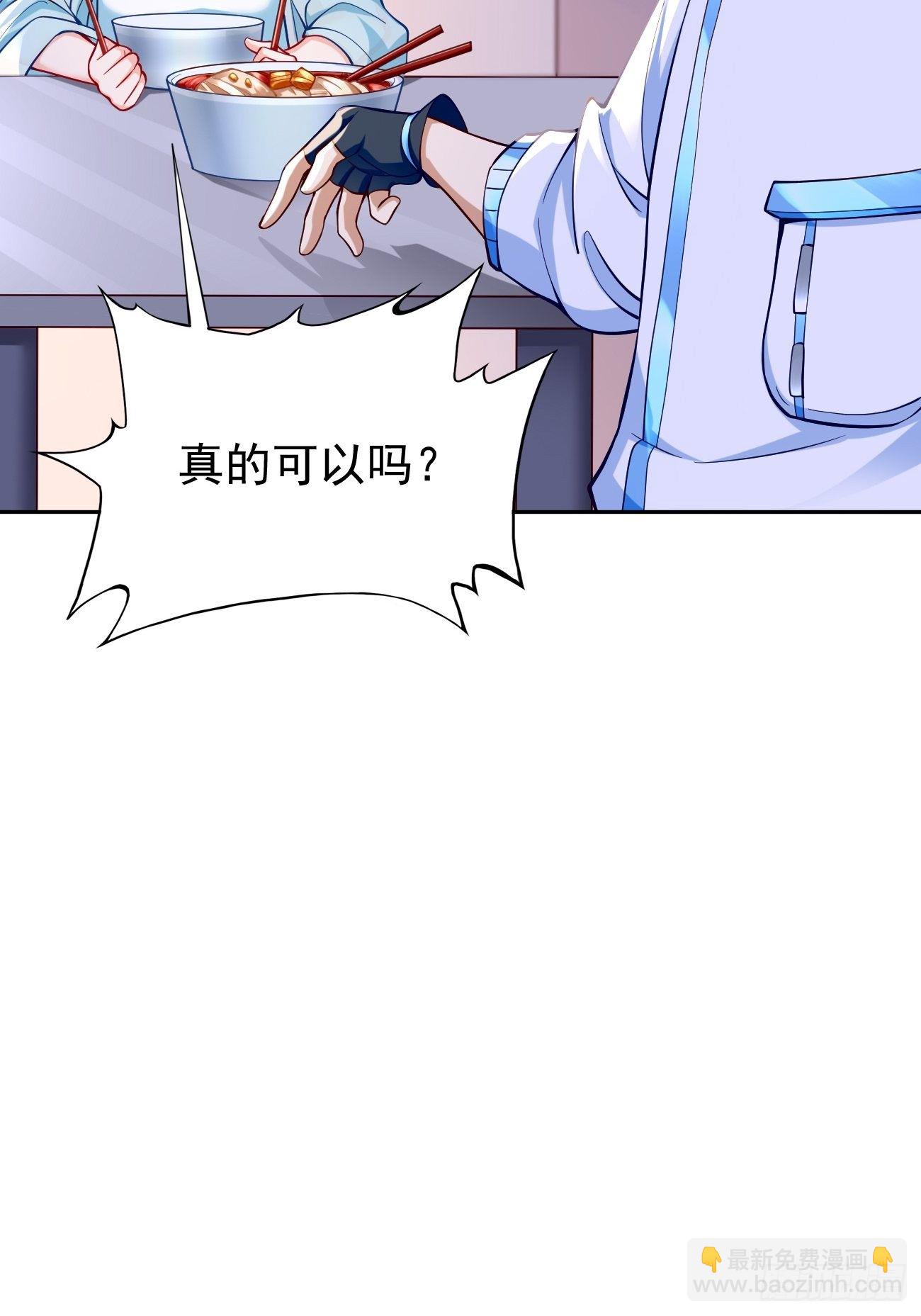《我的神器能升级》第36话暗杀榜！ 第23页