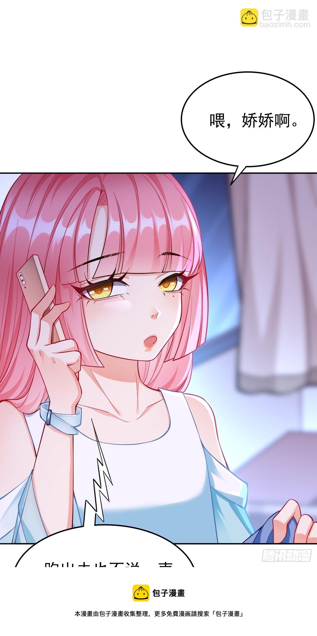 《我的神器能升级》第36话暗杀榜！ 第33页