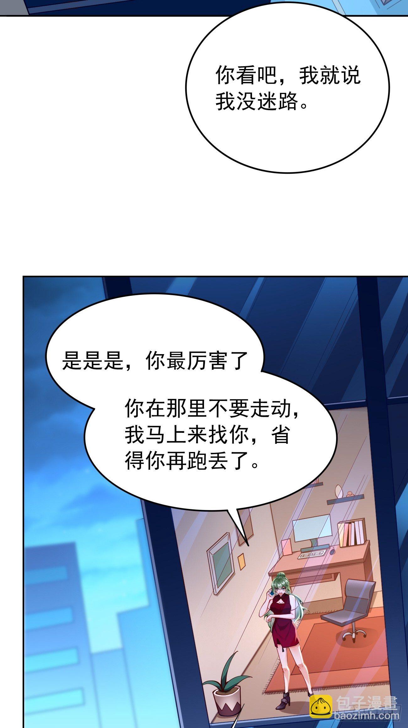 《我的神器能升级》第36话暗杀榜！ 第36页
