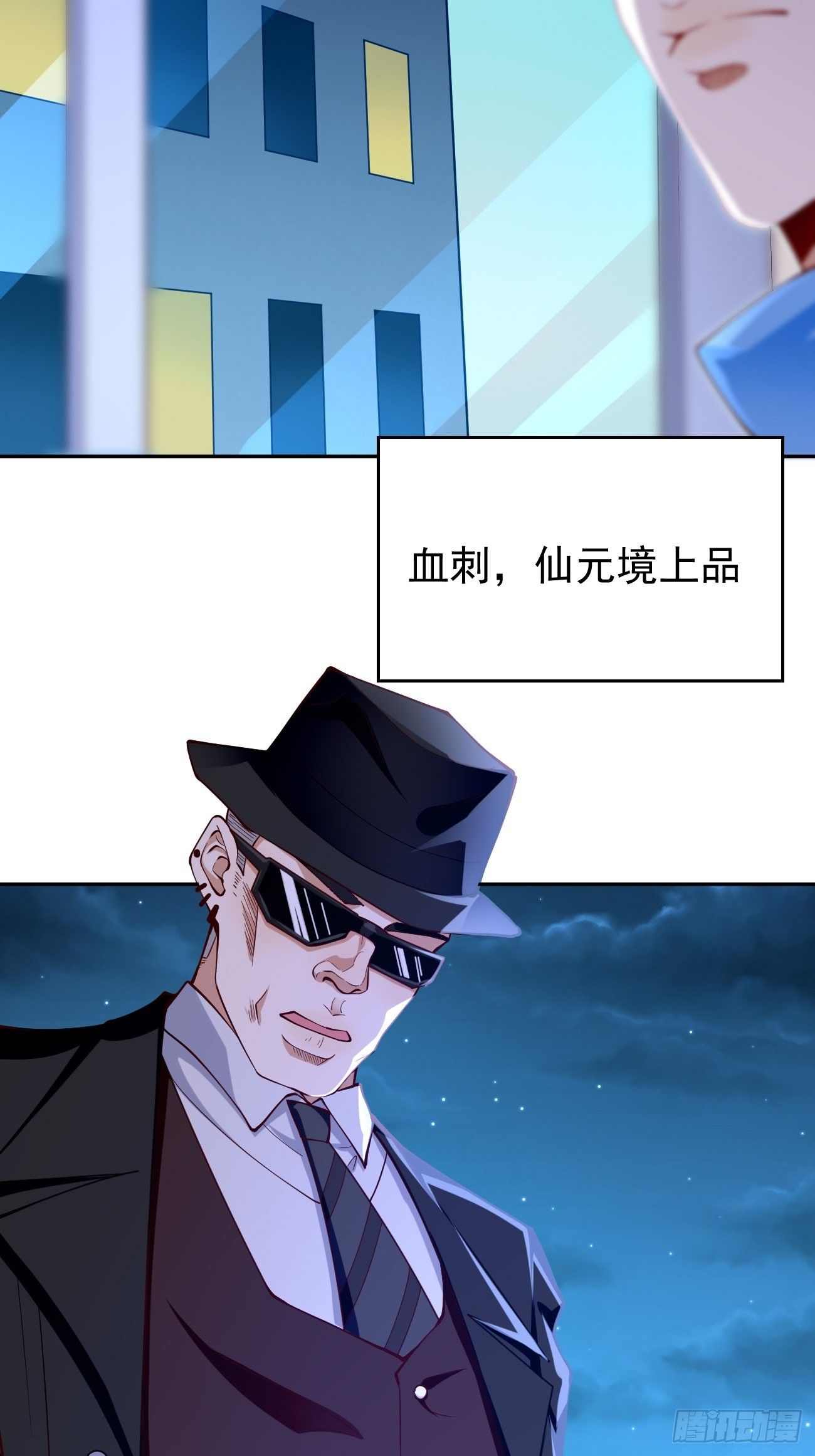 《我的神器能升级》第36话暗杀榜！ 第6页