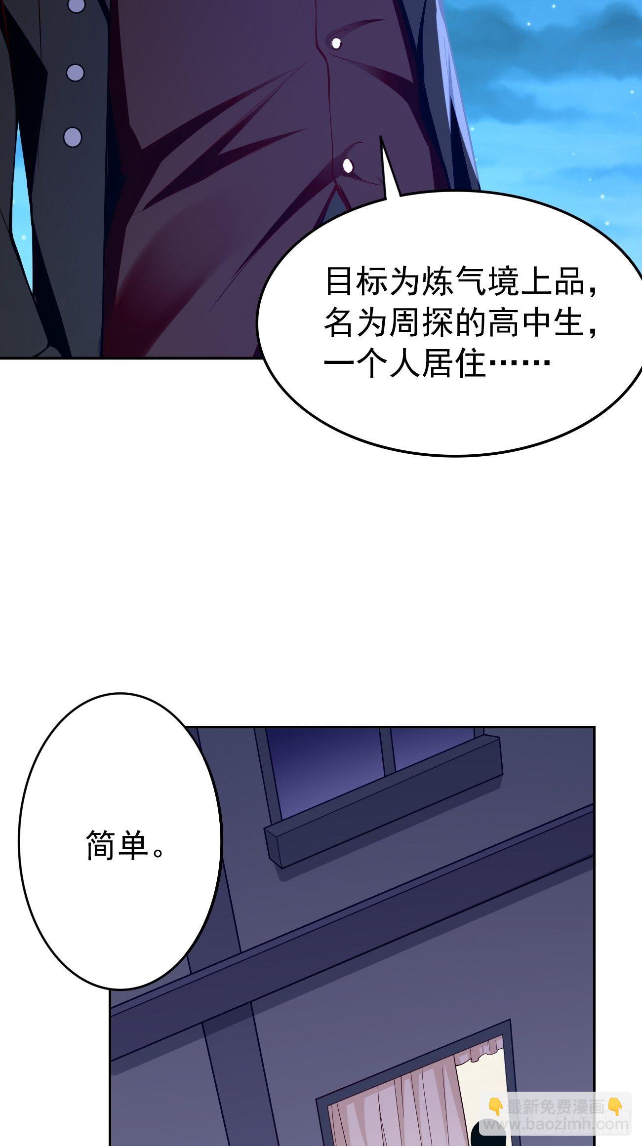 《我的神器能升级》第36话暗杀榜！ 第7页