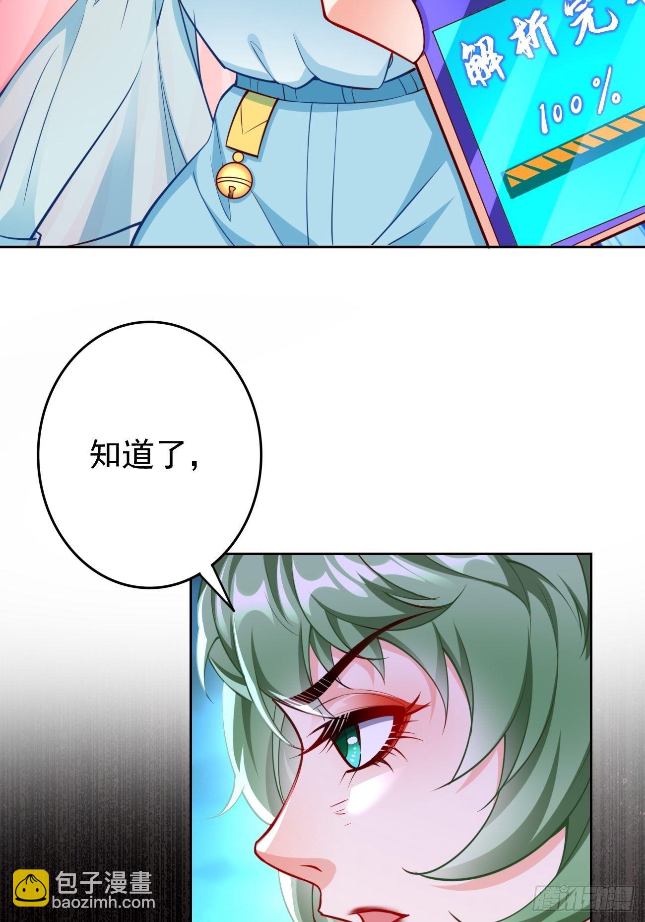 《我的神器能升级》第37话奇怪的女孩 第16页