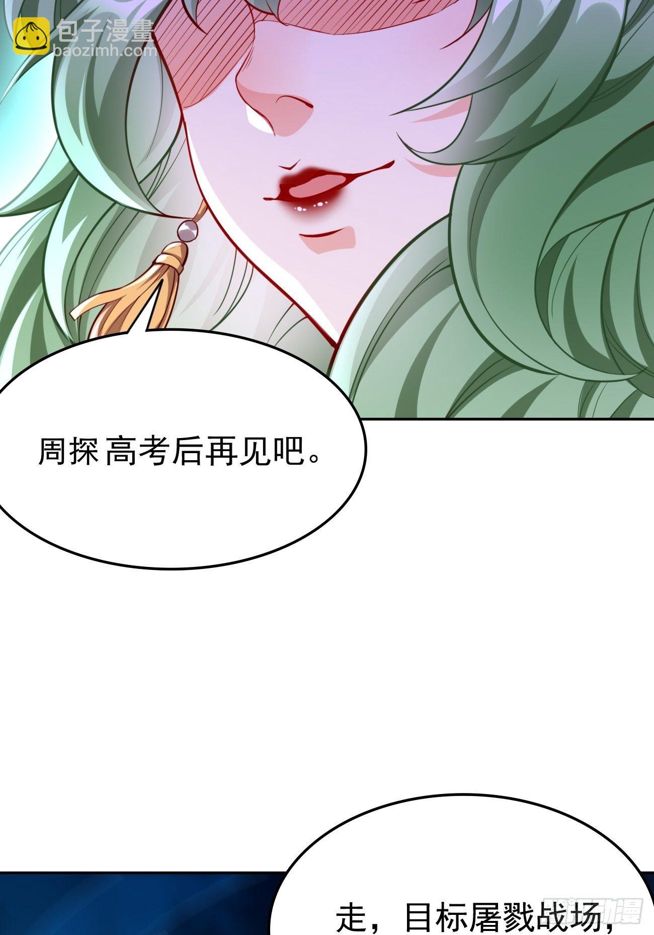 《我的神器能升级》第37话奇怪的女孩 第20页