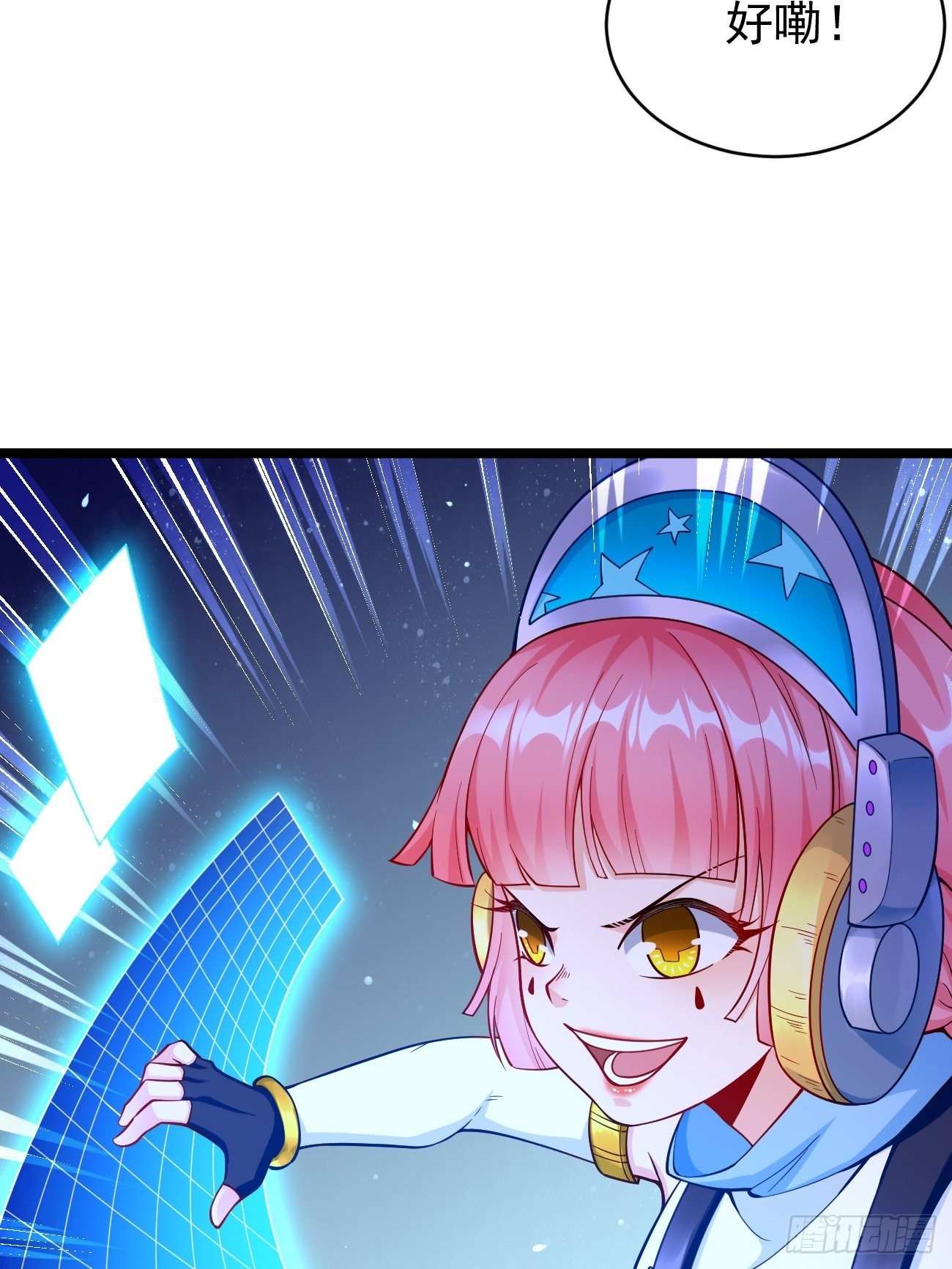 《我的神器能升级》第38话开始行动！ 第11页