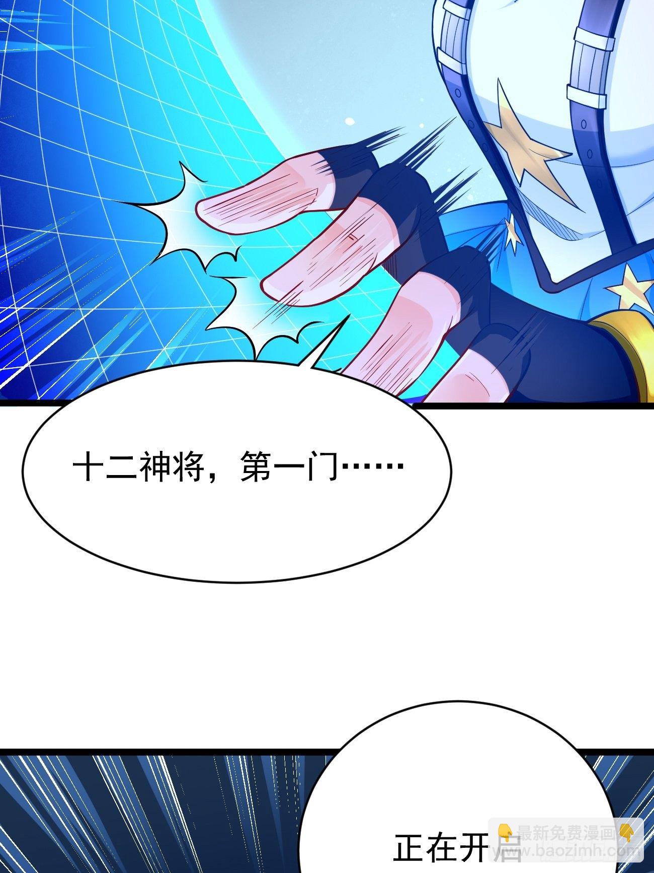 《我的神器能升级》第38话开始行动！ 第12页