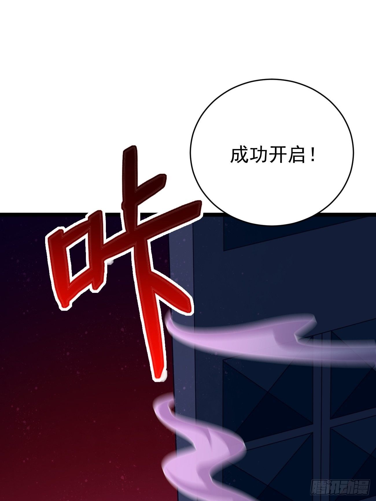 《我的神器能升级》第38话开始行动！ 第16页