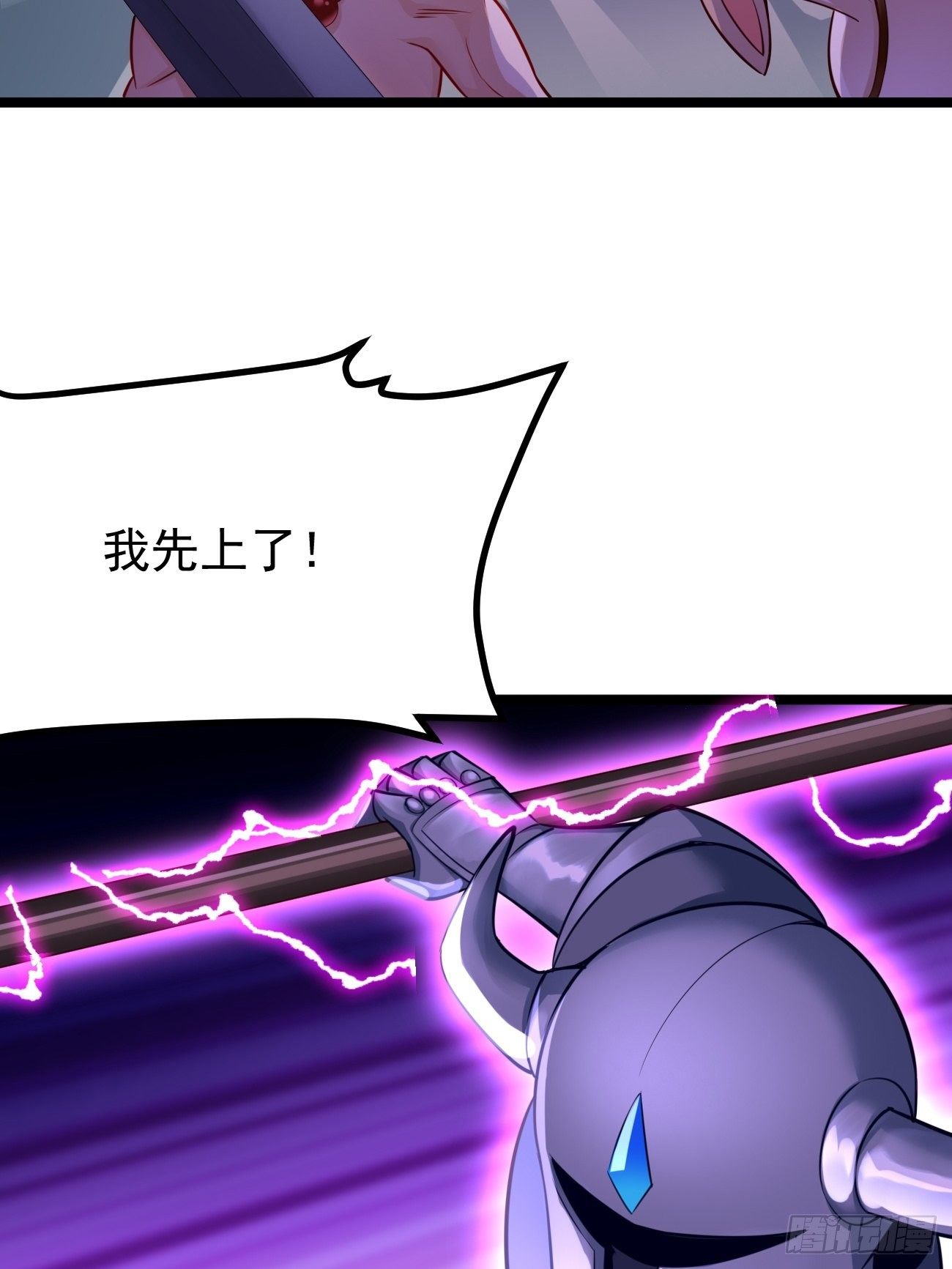 《我的神器能升级》第38话开始行动！ 第24页
