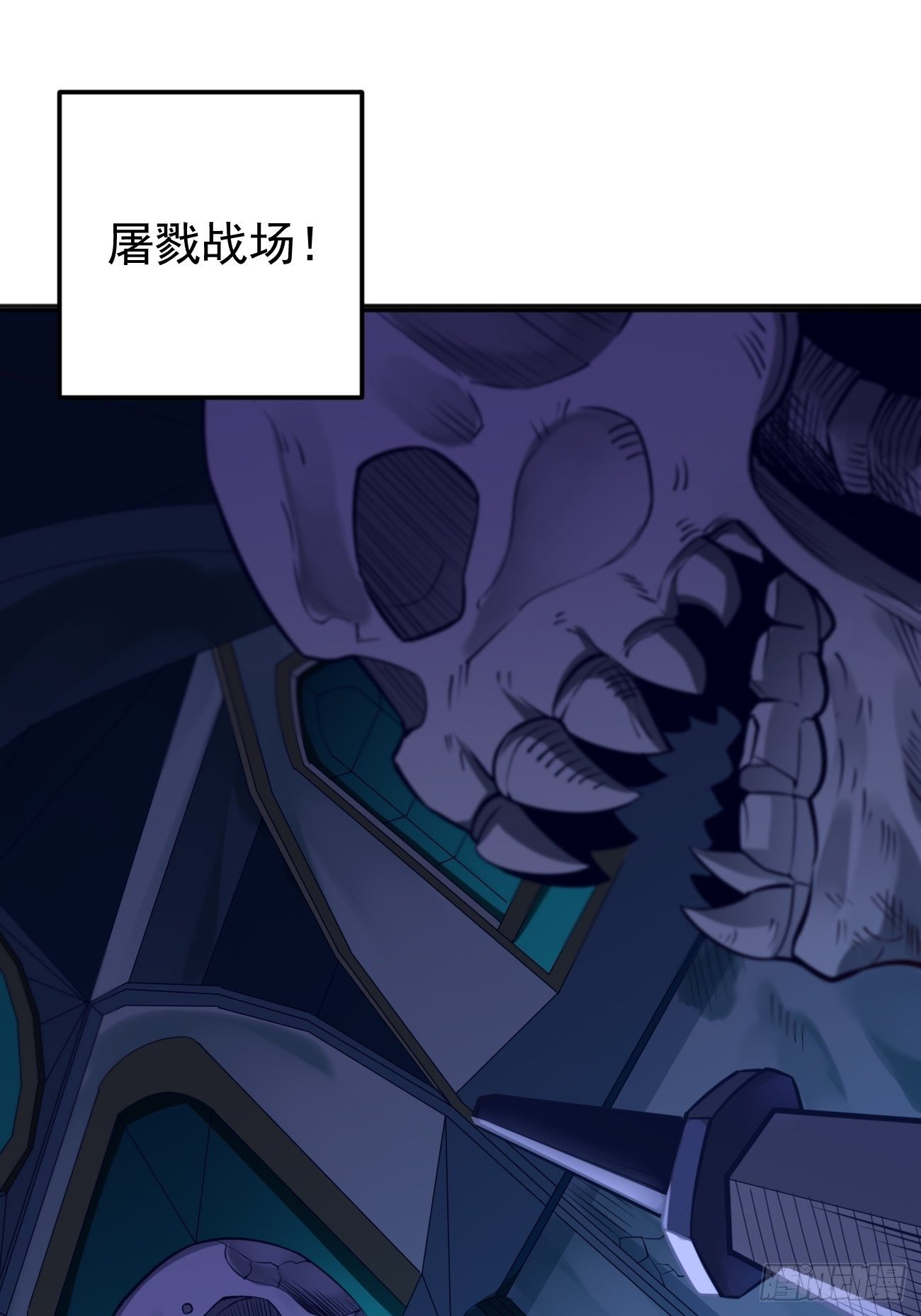 《我的神器能升级》第38话开始行动！ 第2页