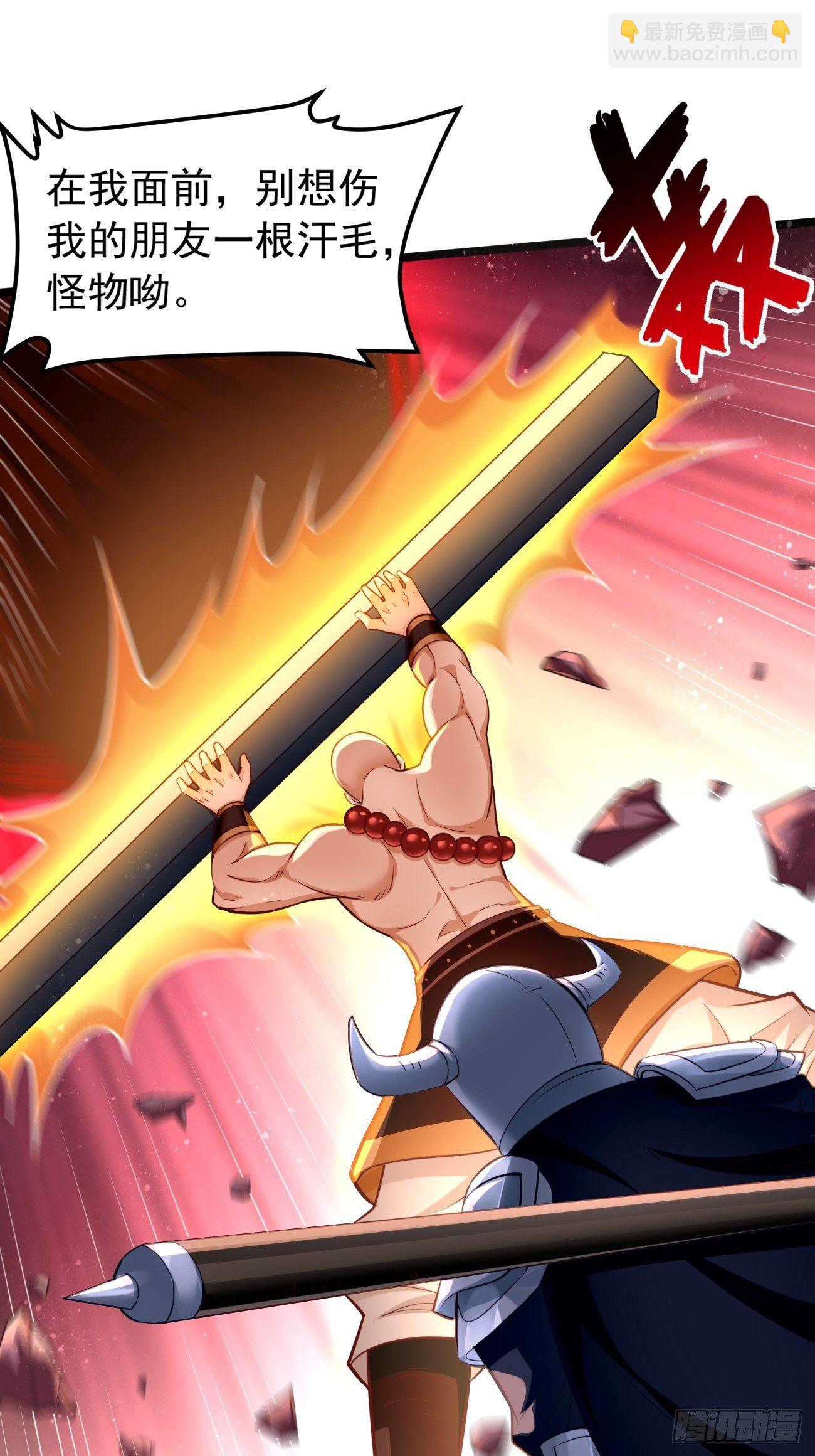 《我的神器能升级》第38话开始行动！ 第32页