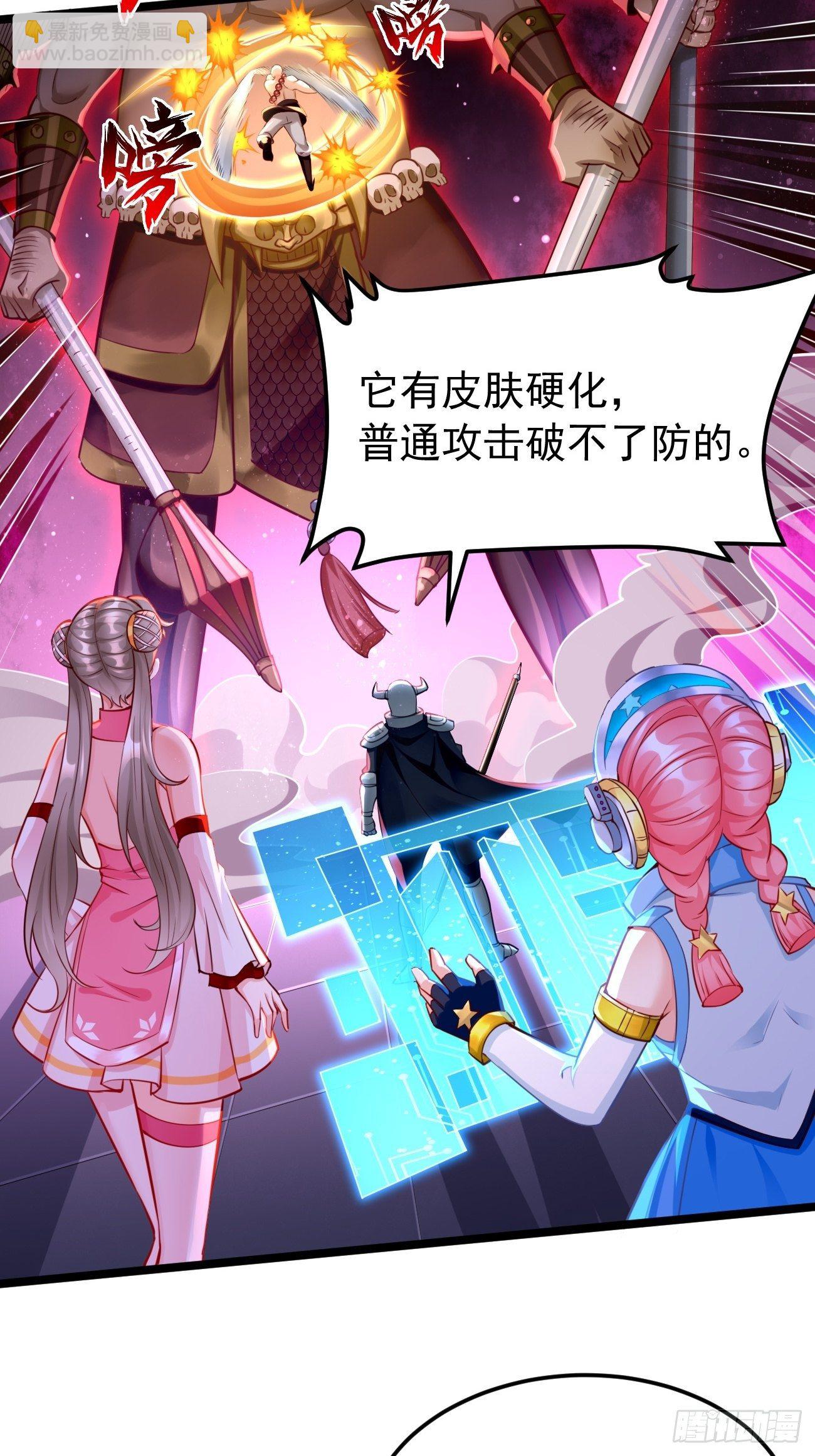 《我的神器能升级》第38话开始行动！ 第36页