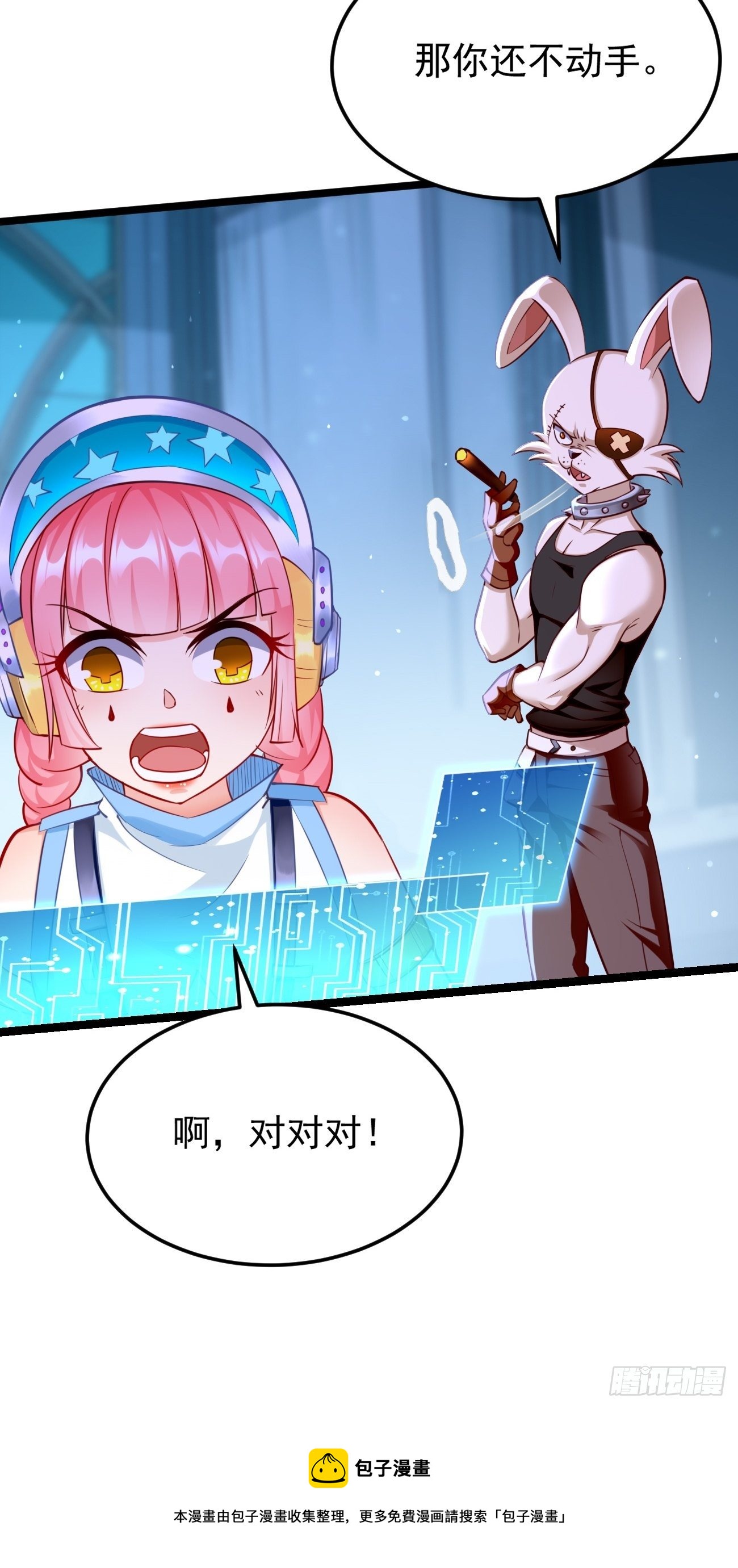 《我的神器能升级》第38话开始行动！ 第37页